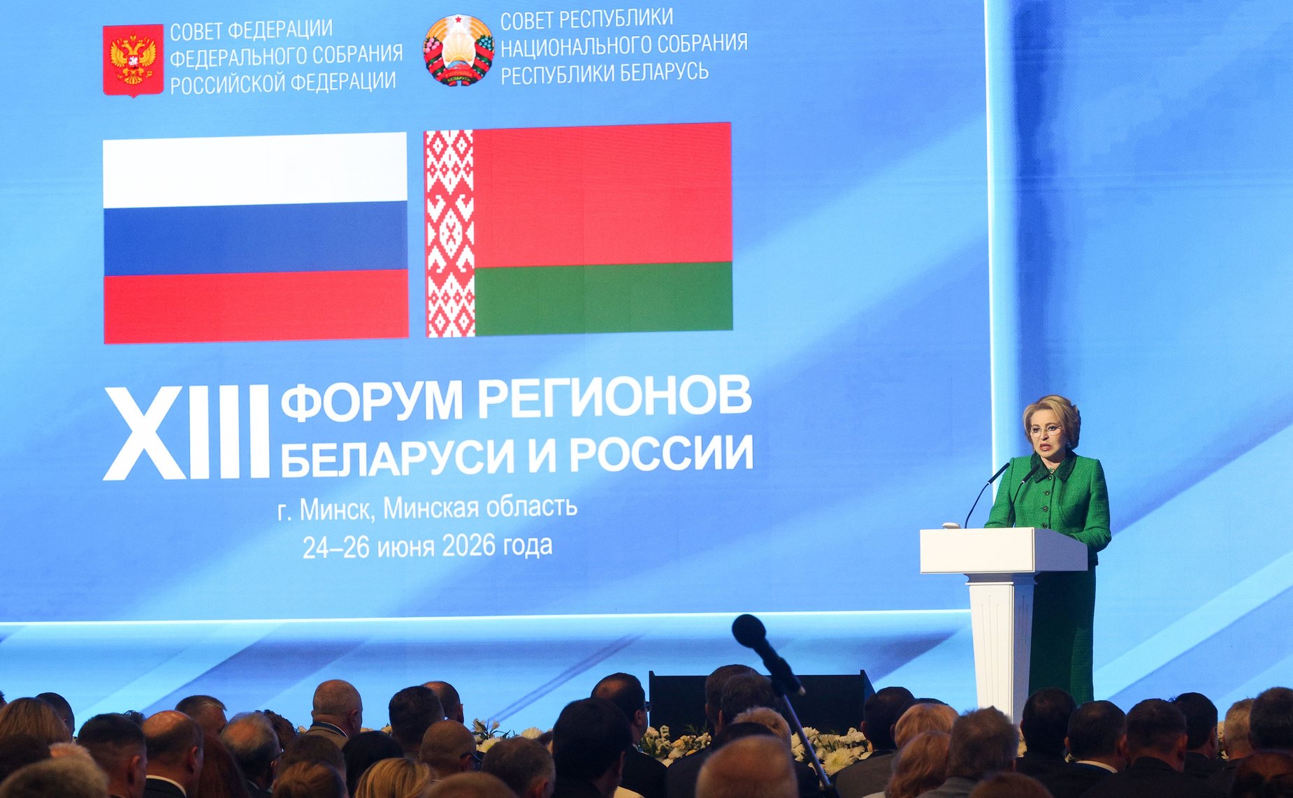 Валентина Матвиенко