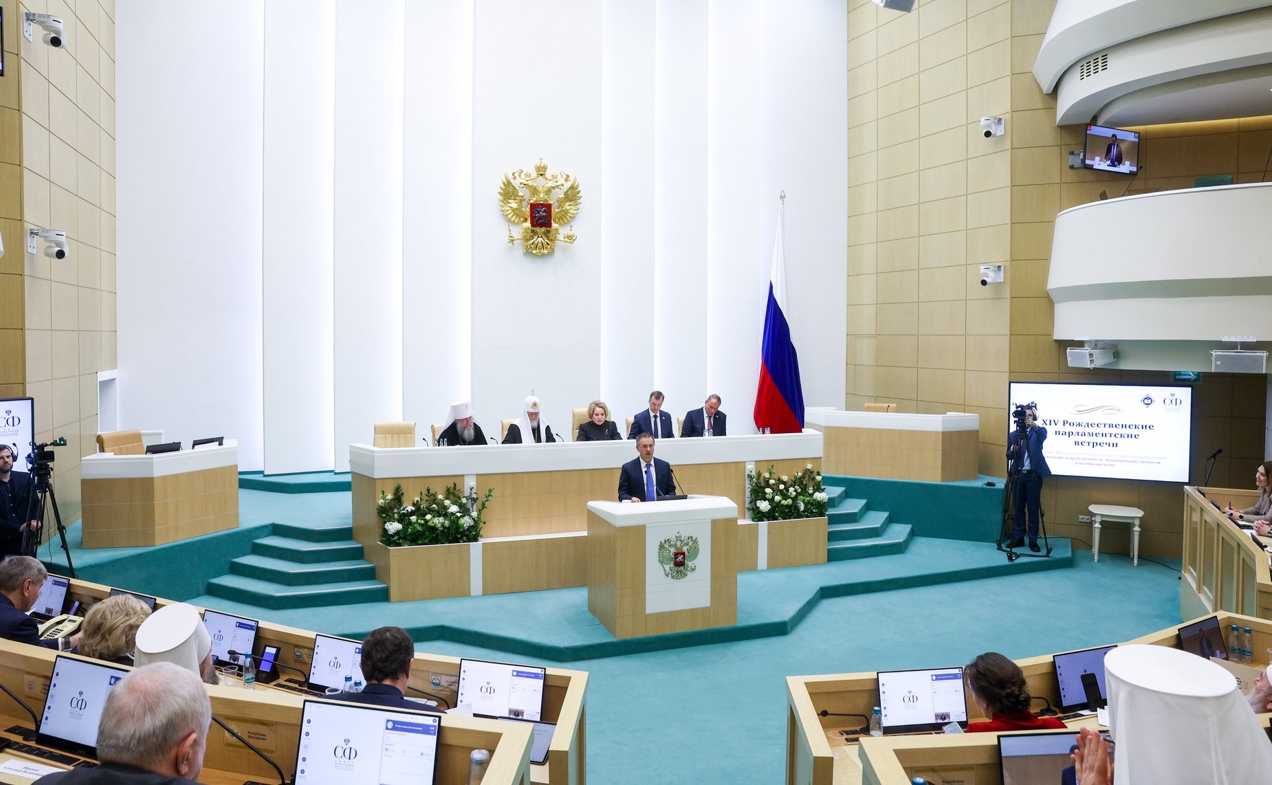 Пленарное заседание XIV Рождественских парламентских встреч