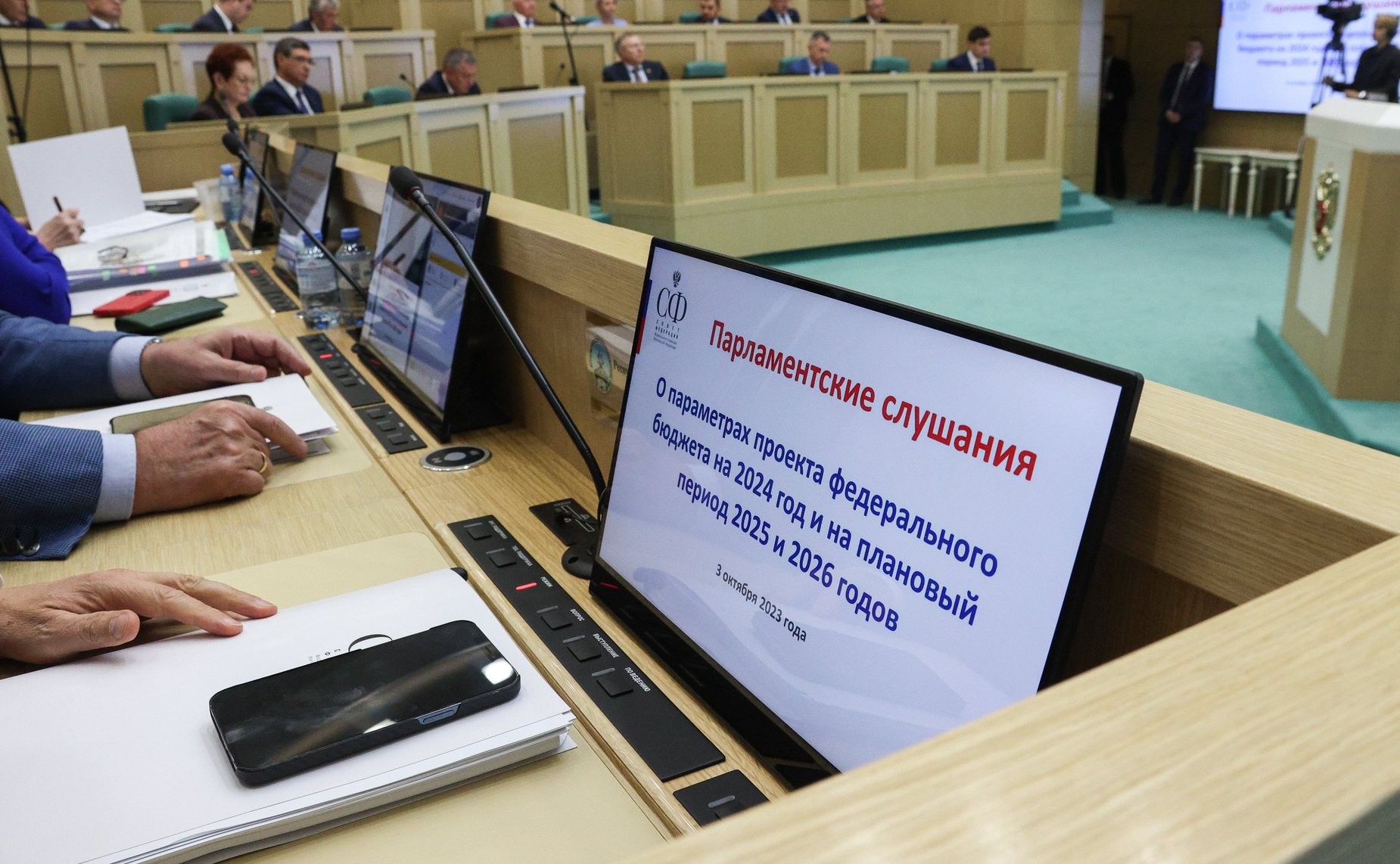 Парламентские слушания на тему «О параметрах проекта федерального бюджета на 2024 год и на плановый период 2025 и 2026 годов»