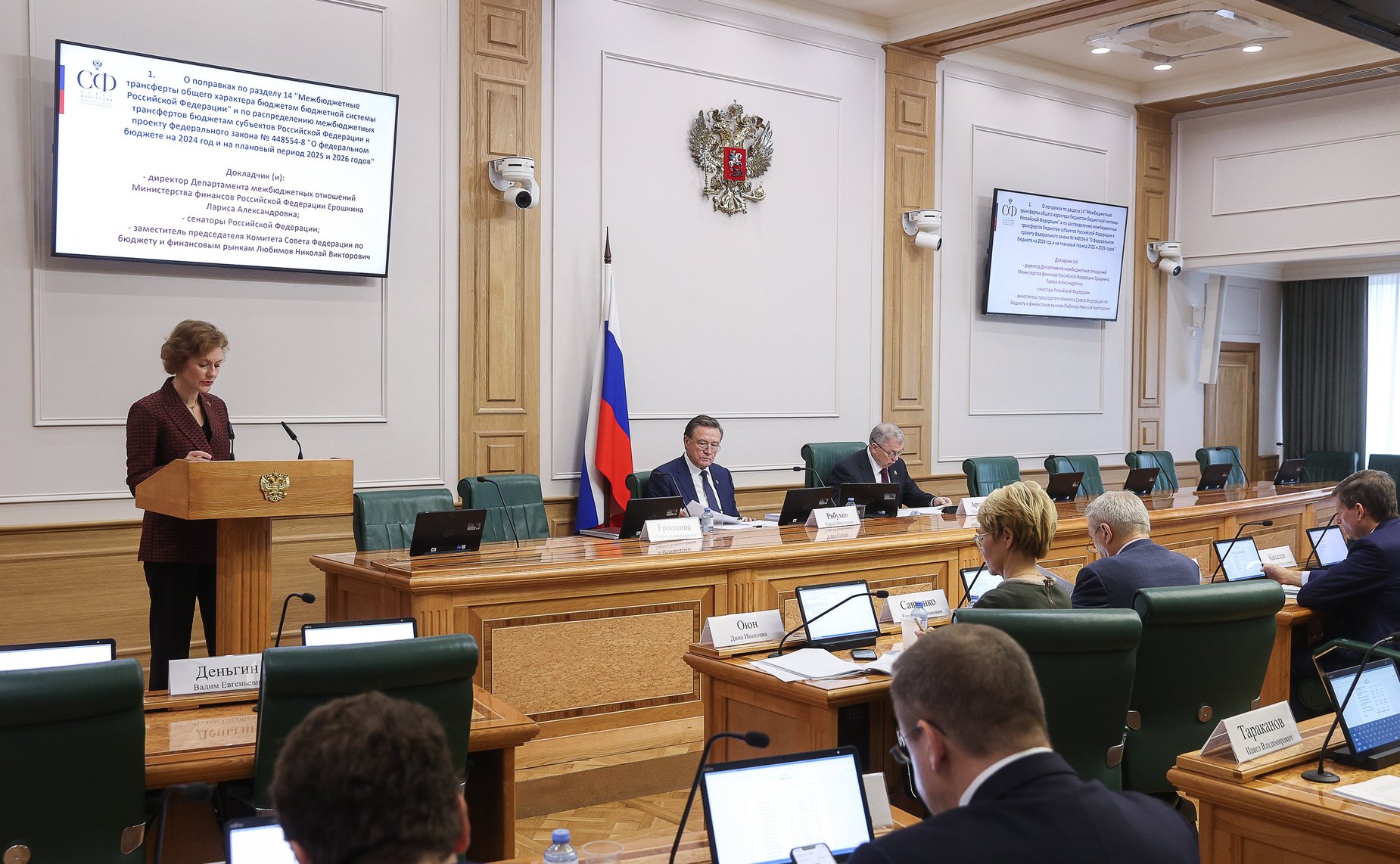 Заседание Комитета СФ по бюджету и финансовым рынкам