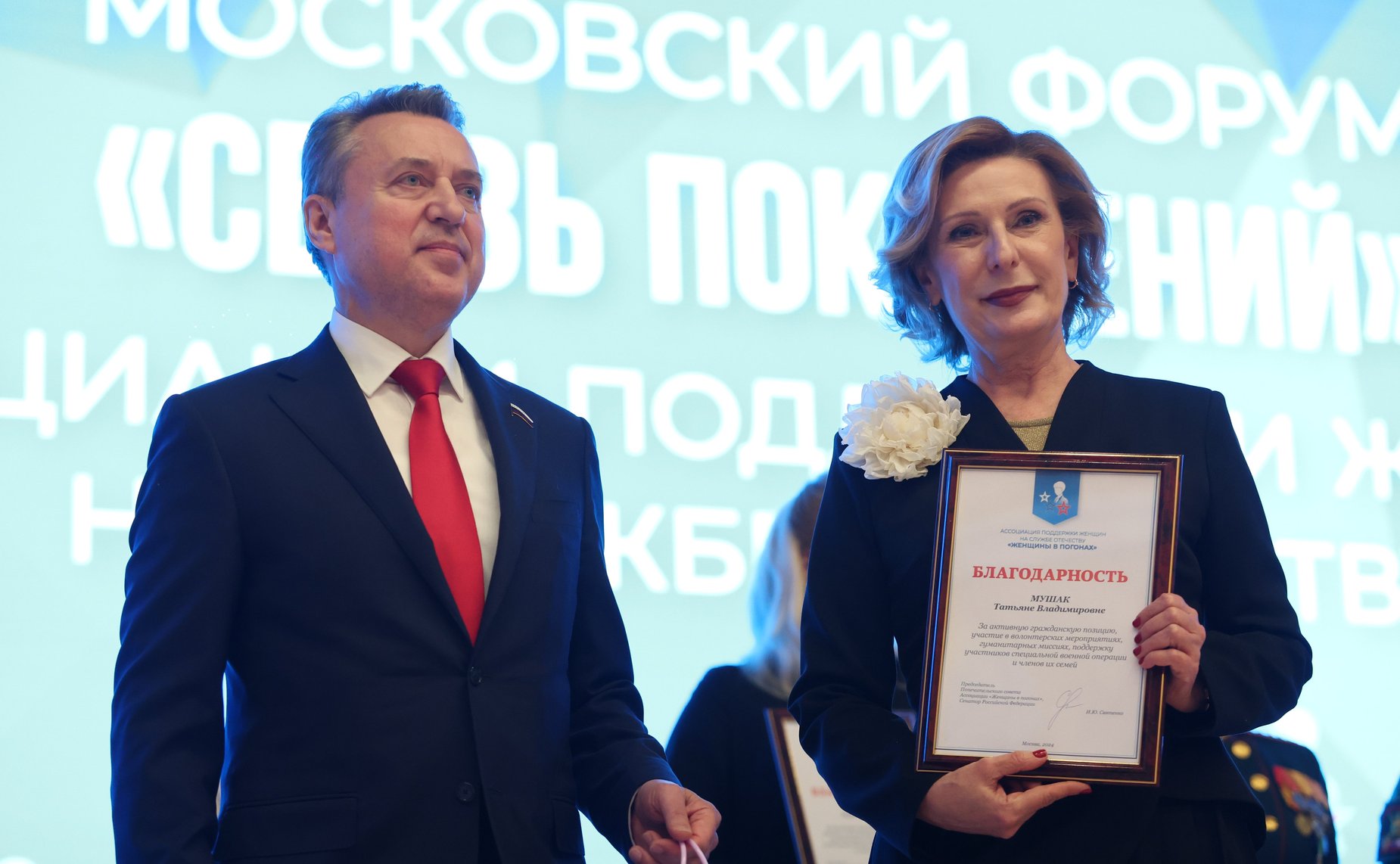 Инна Святенко открыла в Москве форум «Связь поколений»