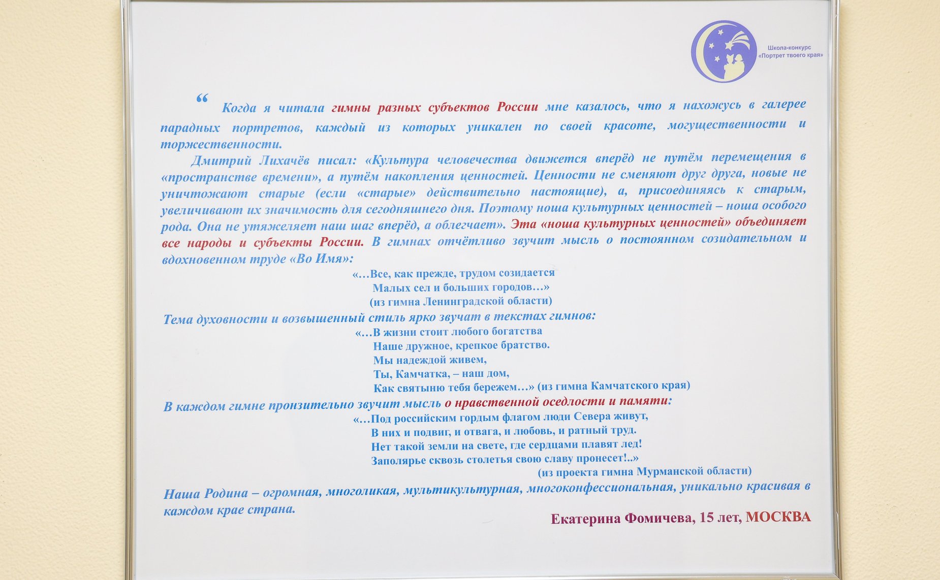 Торжественная церемония открытия выставки «Портрет страны сердцами детей»