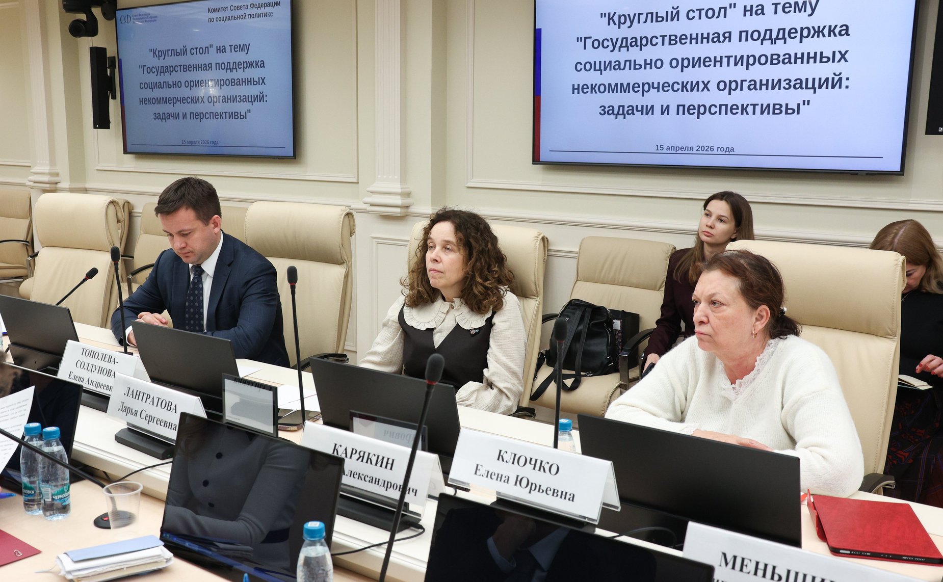 Круглый стол Комитета СФ по социальной политике на тему «Государственная поддержка социально ориентированных некоммерческих организаций: задачи и перспективы»