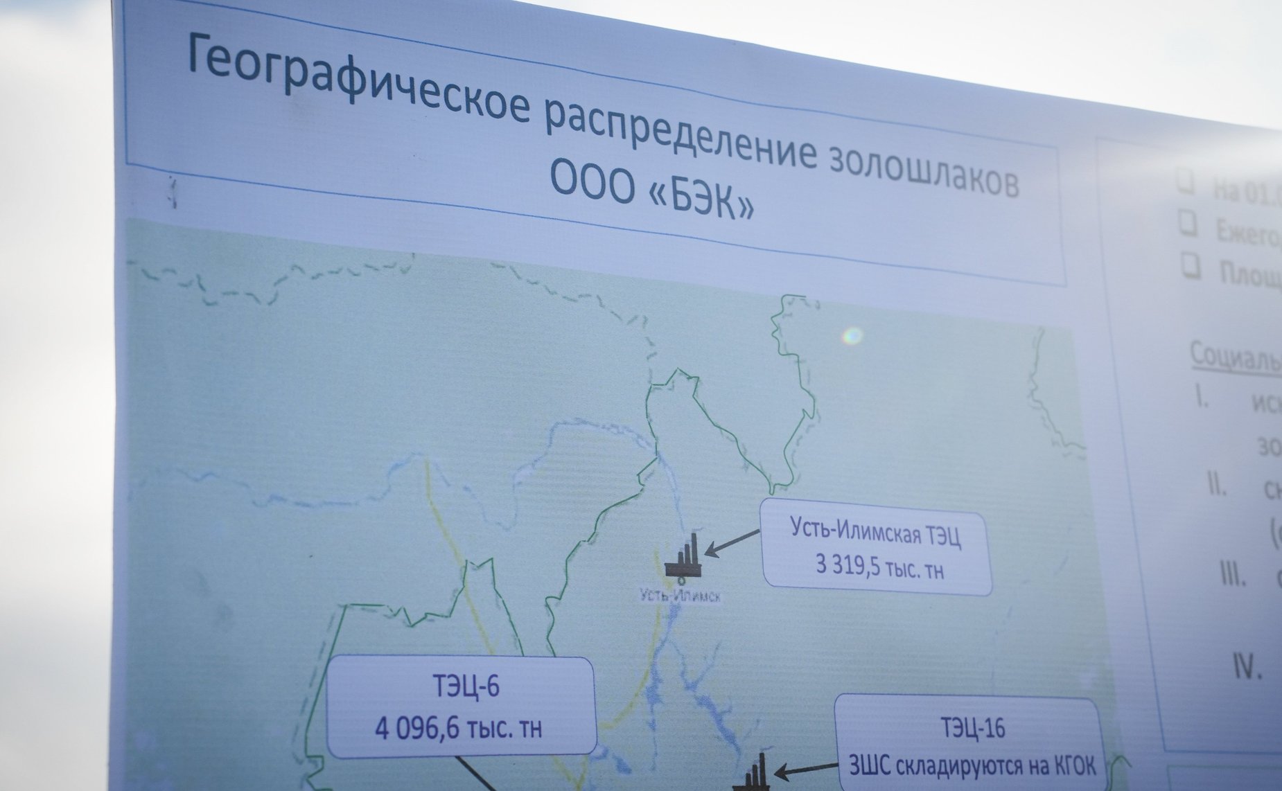 Сенаторы РФ посетили объекты размещения золошлаковых материалов