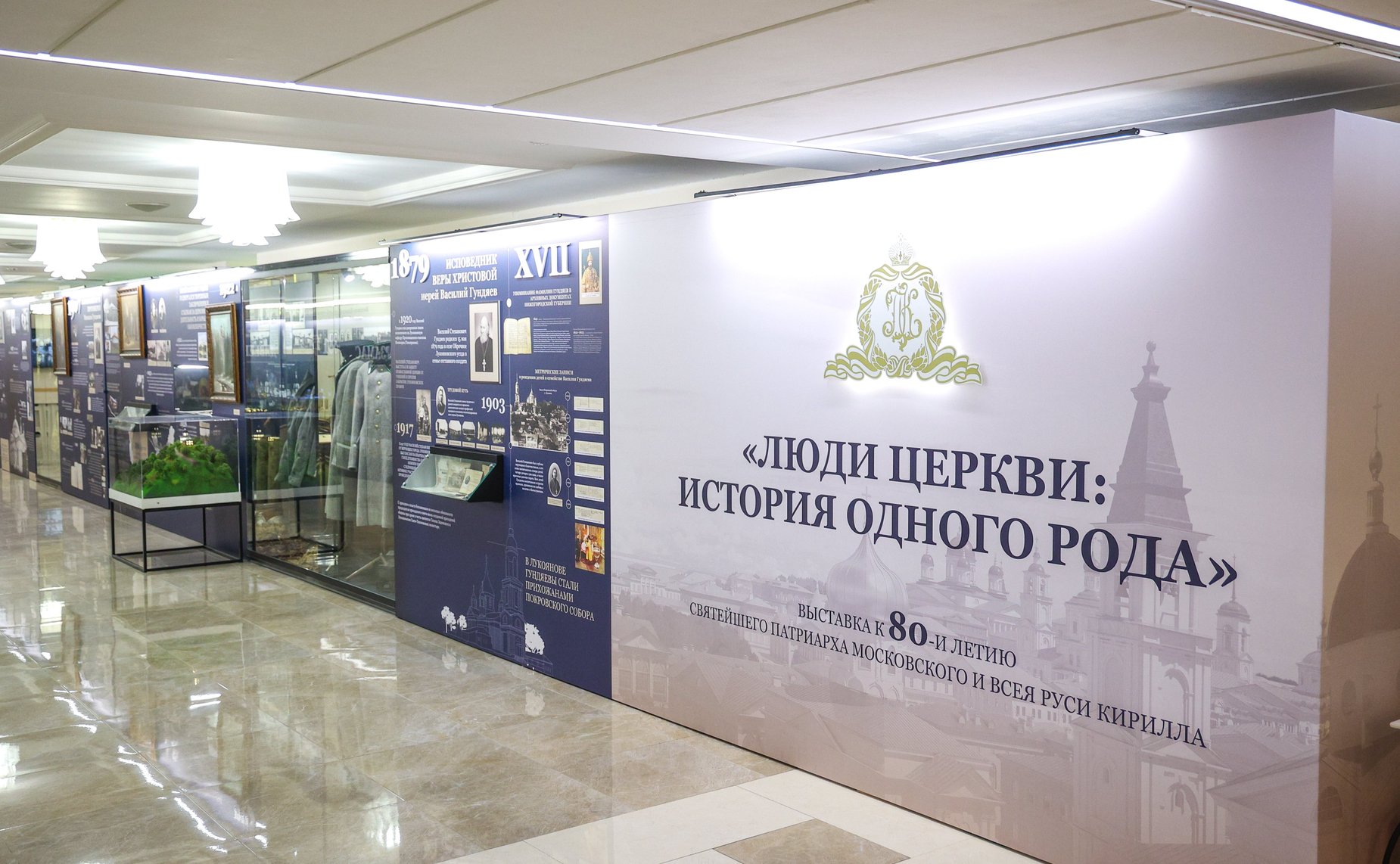 Выставка экспонатов Музея Русского Патриаршества на экспозиции «Люди Церкви: история одного рода»