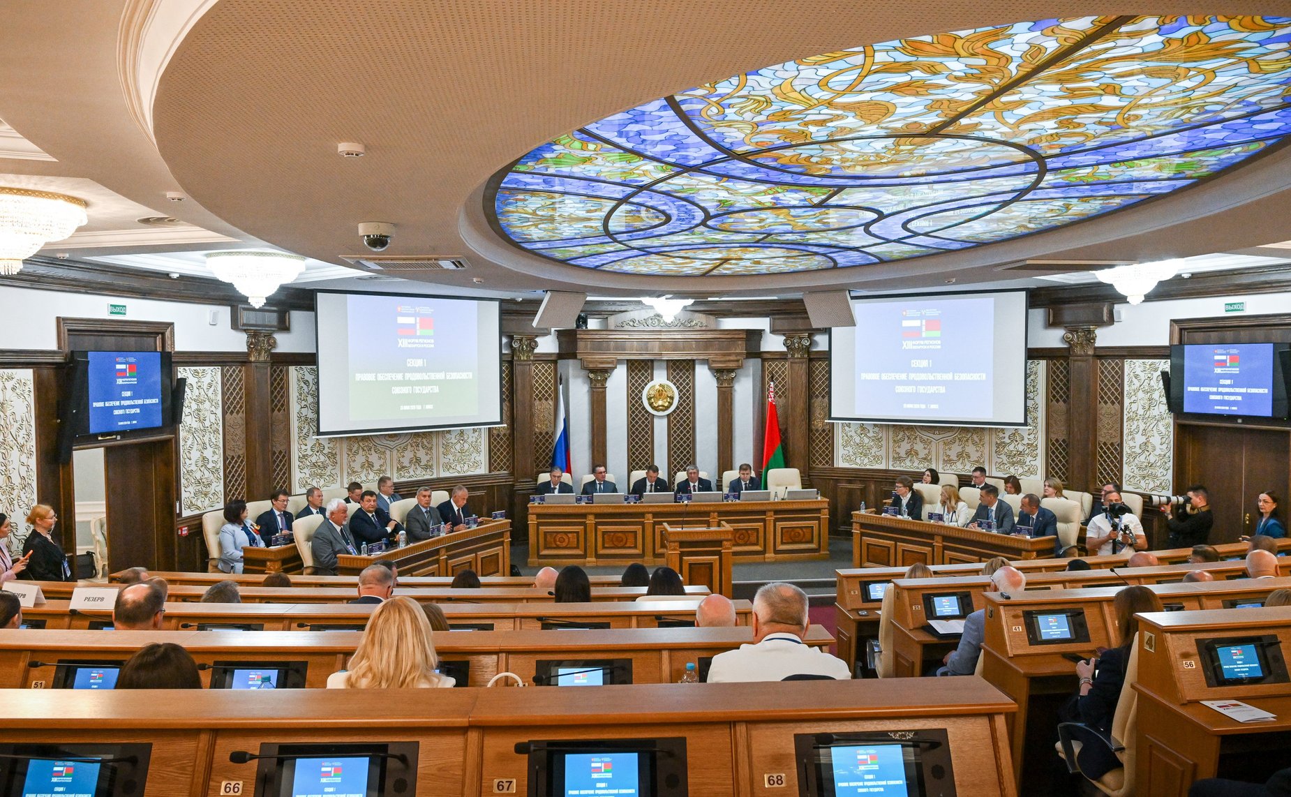 XIII Форум регионов Беларуси и России. Секция №1 «Правовое обеспечение продовольственной безопасности Союзного государства»