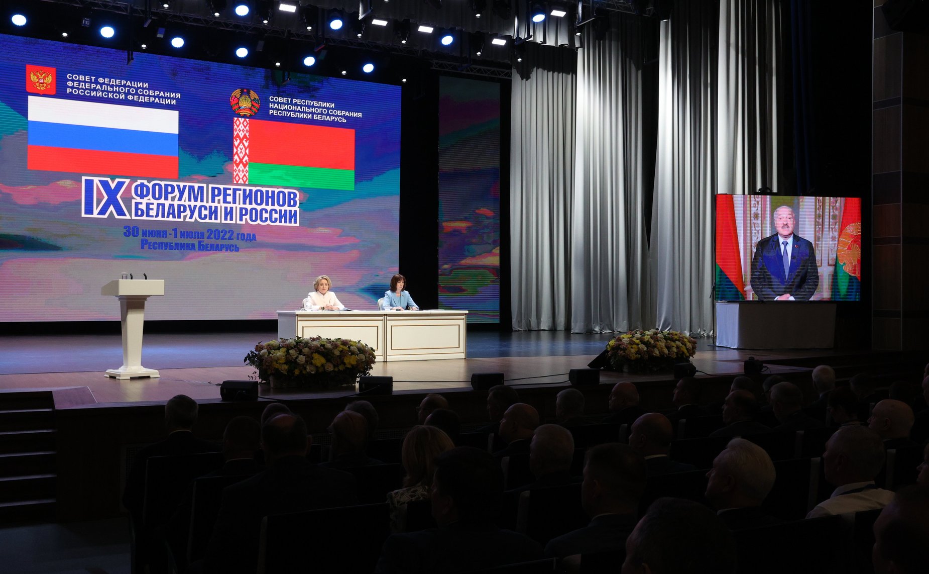 Пленарное заседание Девятого форума регионов Беларуси и России