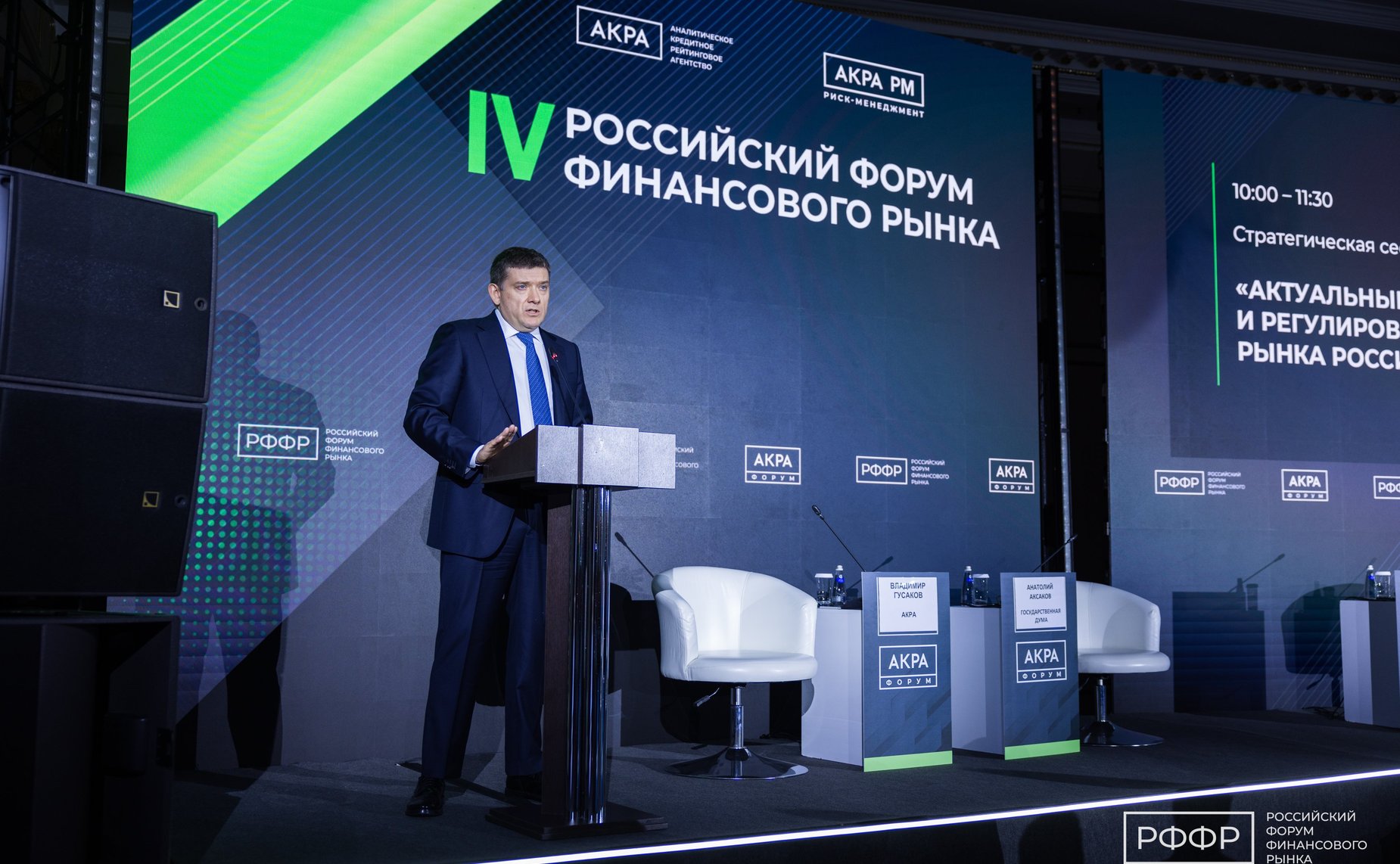 Заместитель Председателя Совета Федерации Николай Журавлёв принял участие в IV Российском форуме финансового рынка