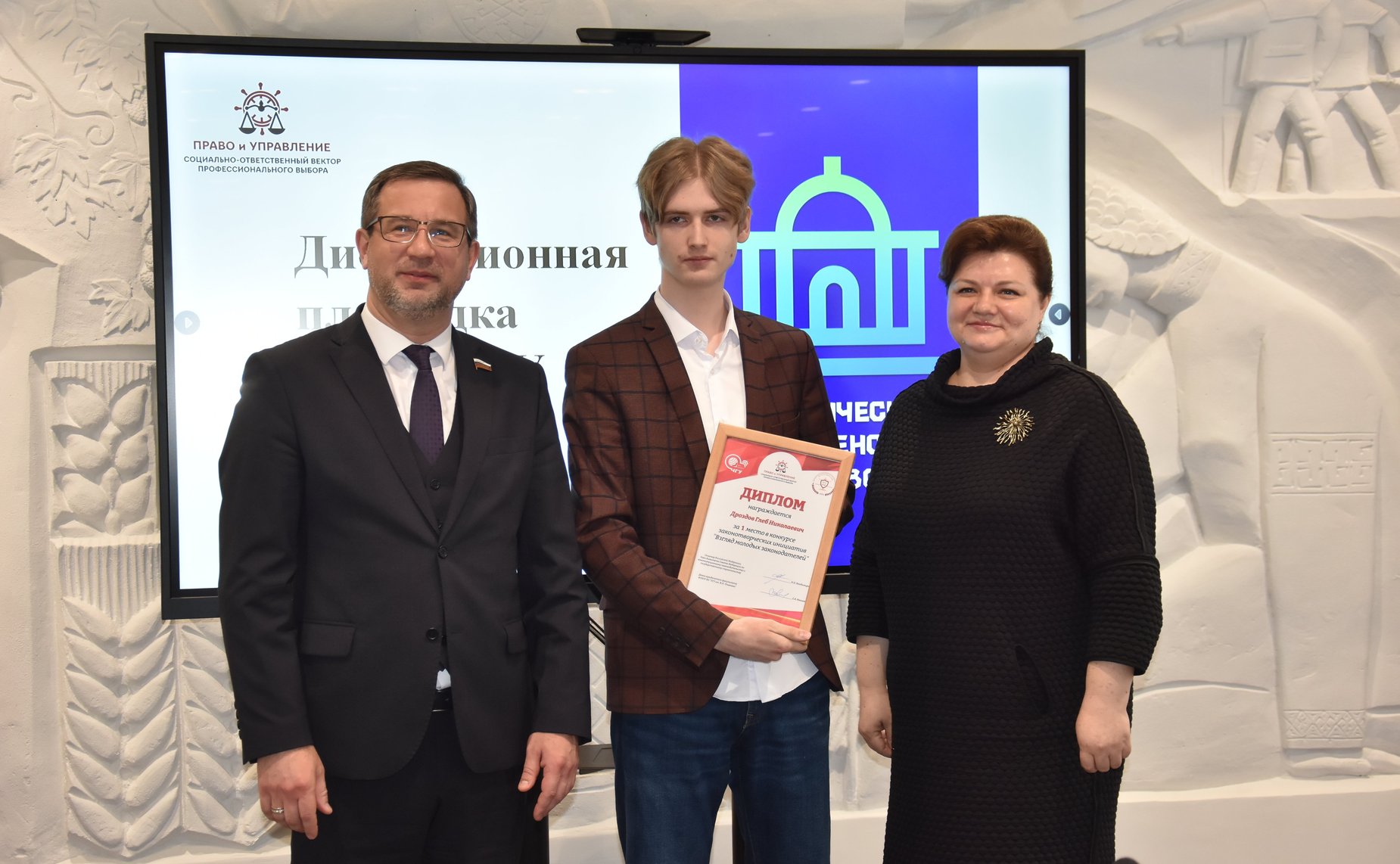 Награждение победителей конкурса законотворческих инициатив «Взгляд молодых законодателей»