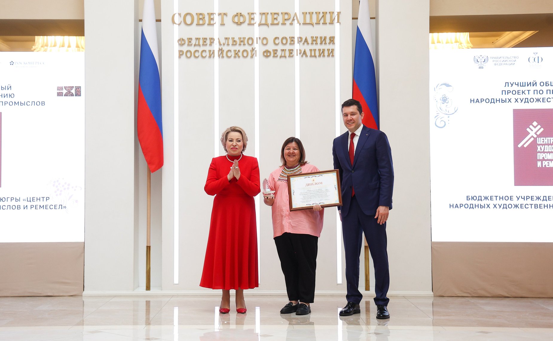 Церемония вручения первой Национальной премии Российской Федерации в области народных художественных промыслов