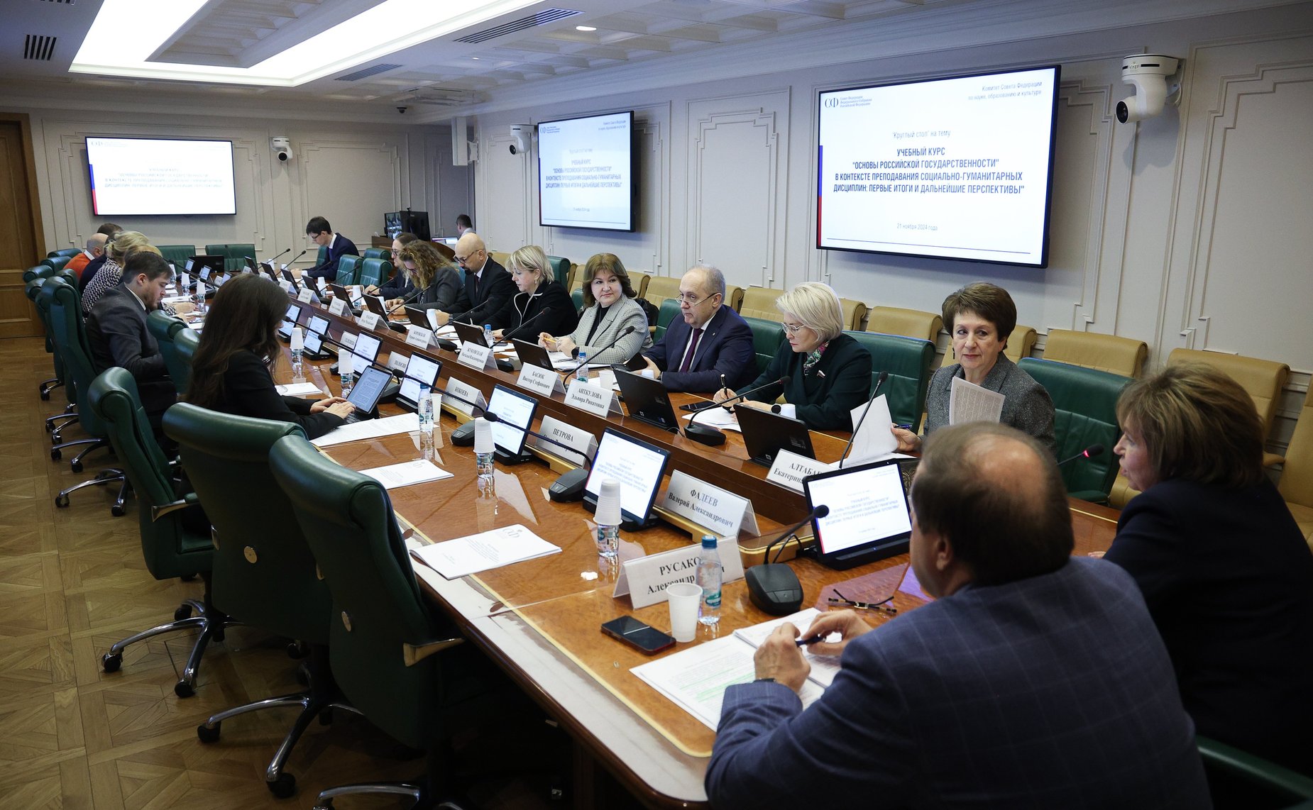 Круглый стол Комитета Совета Федерации по науке, образованию и культуре