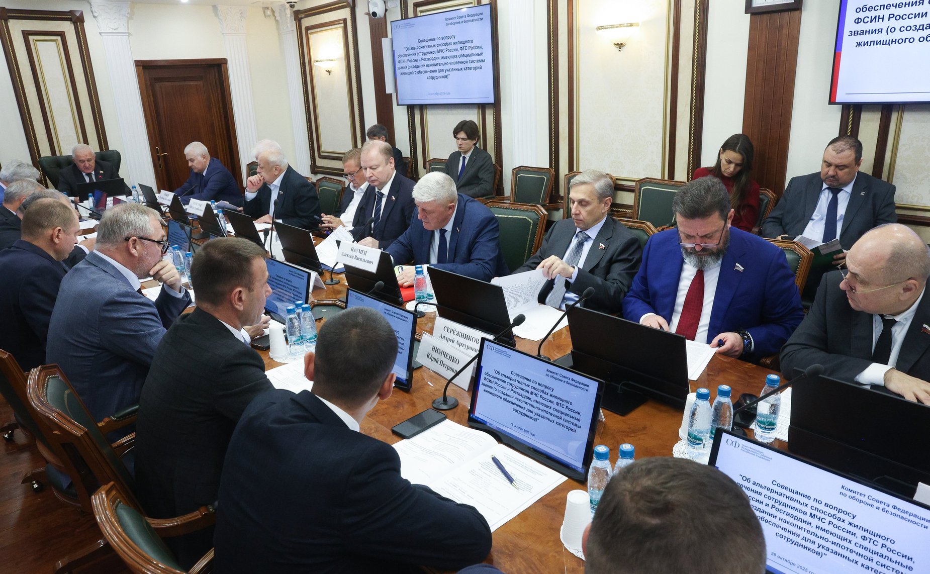 Совещание Комитет Совета Федерации по обороне и безопасности