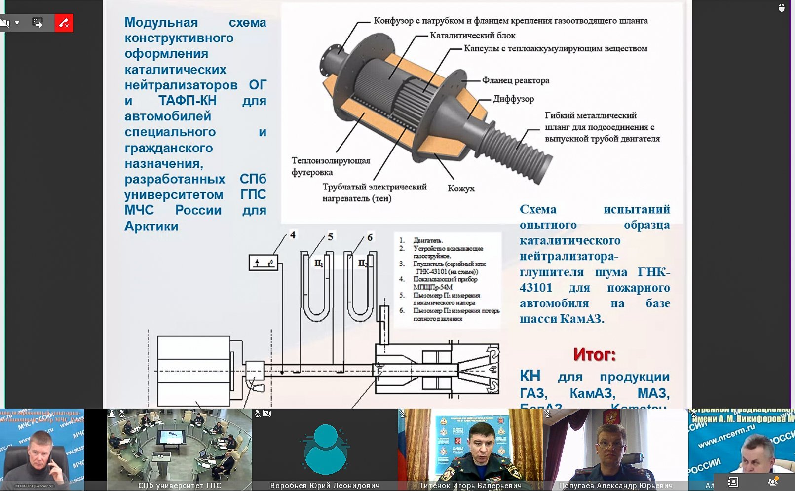Юрий Воробьев в онлайн режиме принял участие в работе «круглого стола» Санкт-Петербургского университета ГПС МЧС России на тему «Прикладная наука. Стратегическое планирование в МЧС России»