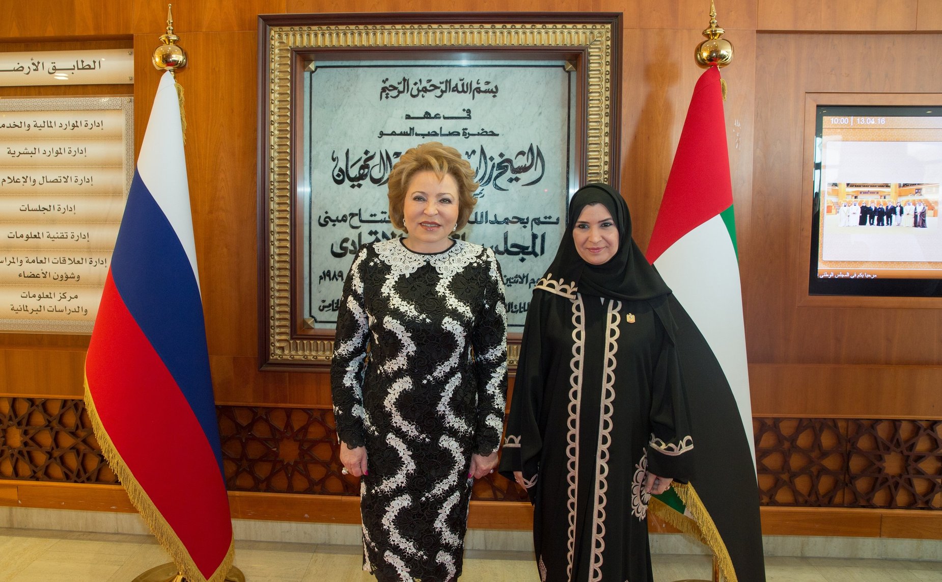 Встреча В. Матвиенко с Амаль Аль-Кубейси