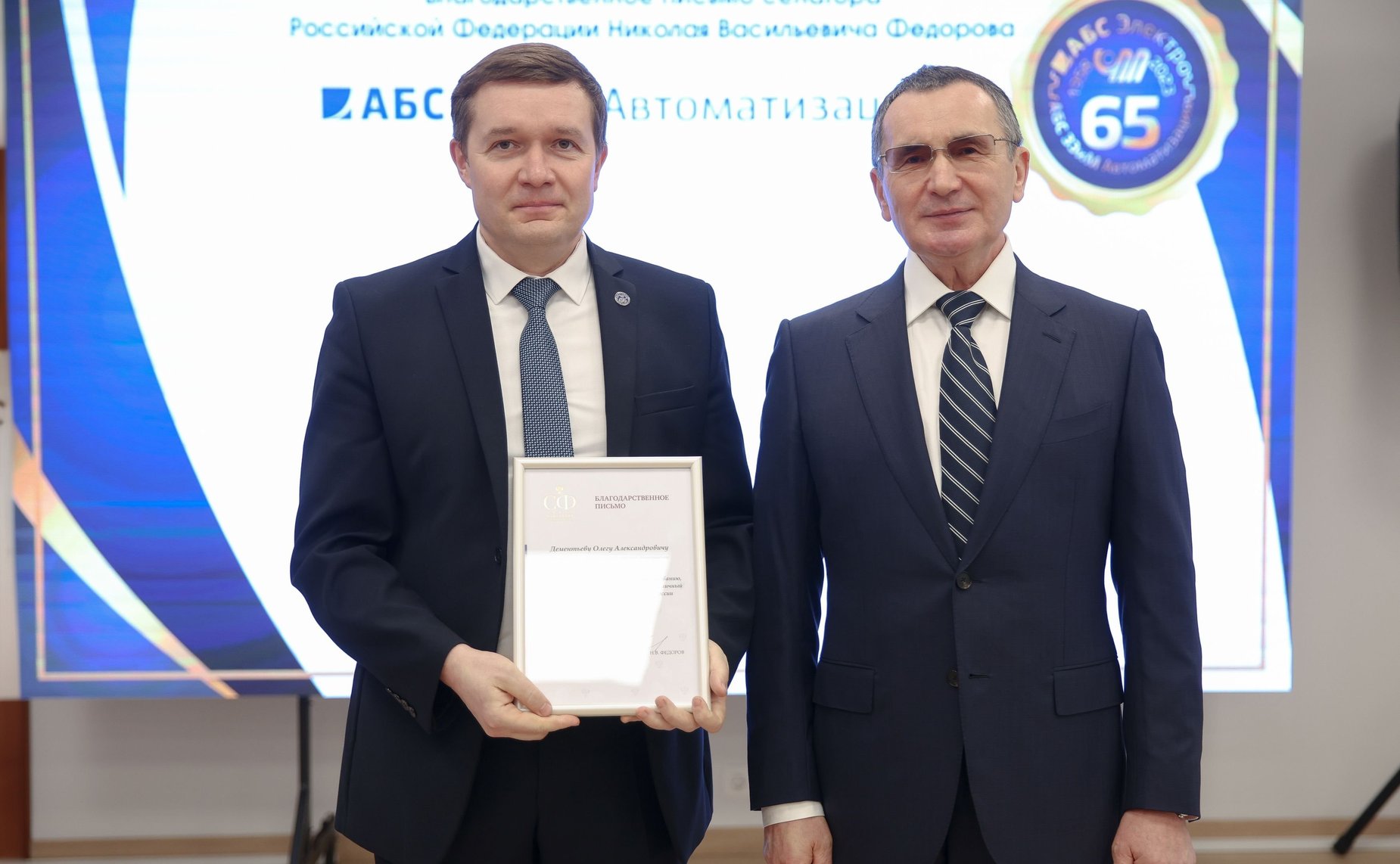 Николай Федоров принял участие в торжественном мероприятии, посвященном 65-летию АО «АБС ЗЭиМ Автоматизация»