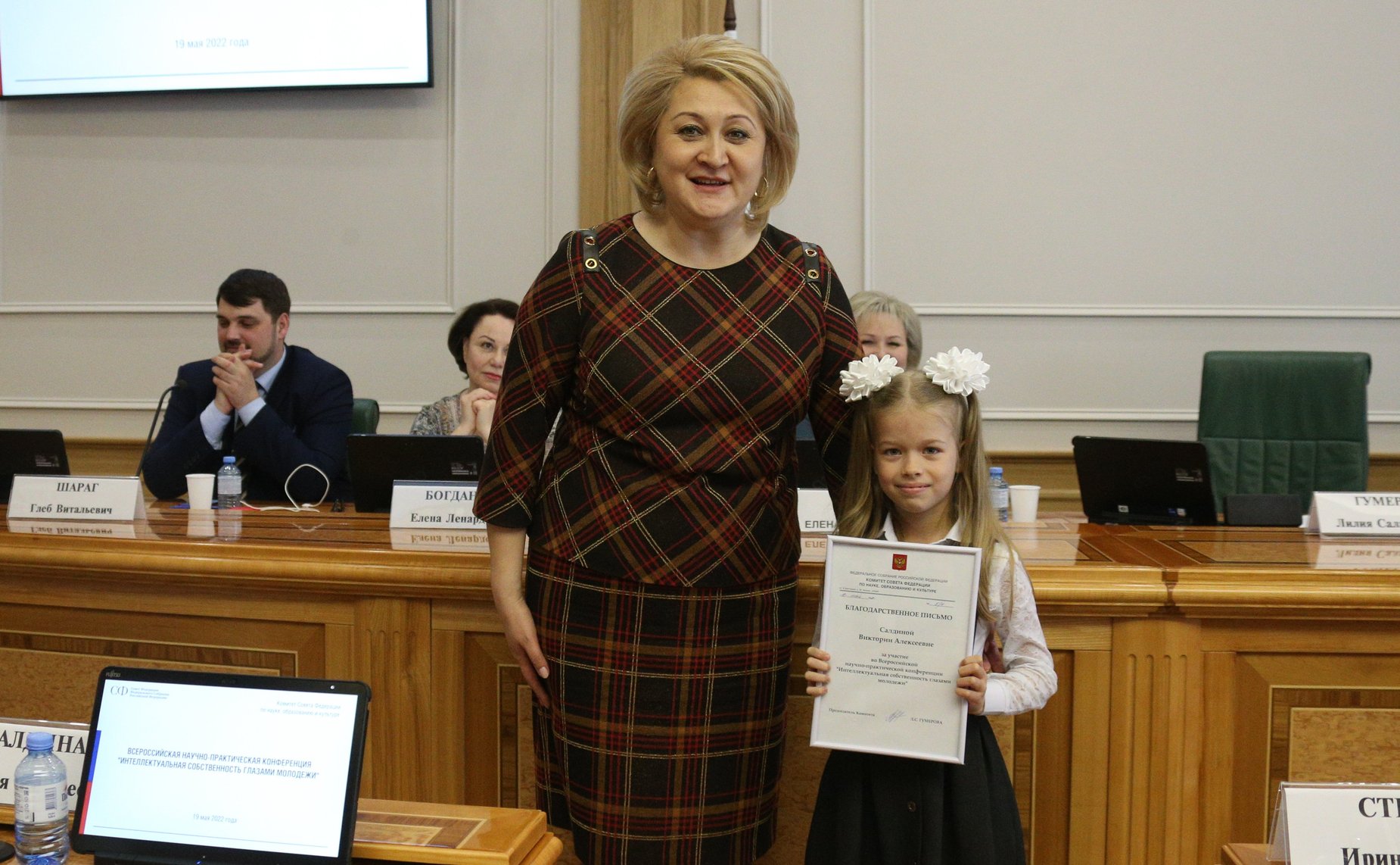 Церемония награждения победителей Всероссийской научно-практической конференции