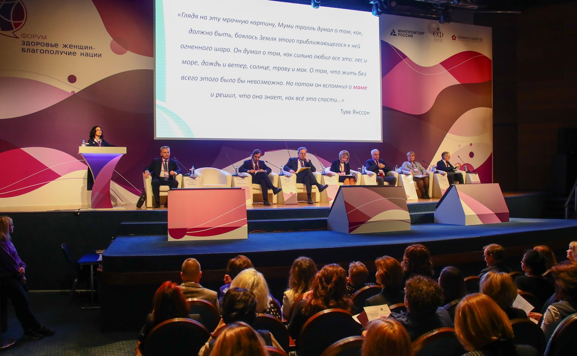 Тематическая секция «Женщины в реализации национального проекта «Здравоохранение» в рамках форума «Здоровье женщин – благополучие нации»