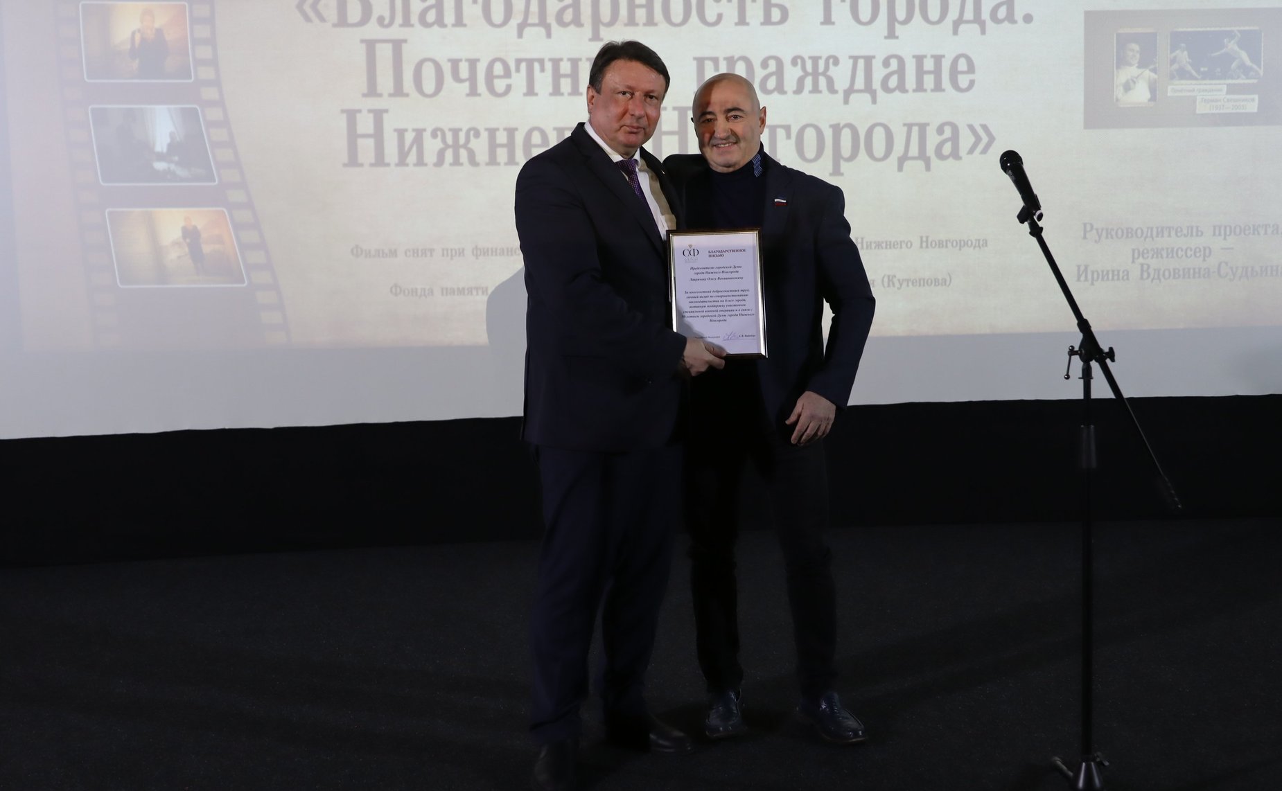 Александр Вайнберг принял участие в торжественном мероприятии, прошедшем в кинозале «Орлёнок»