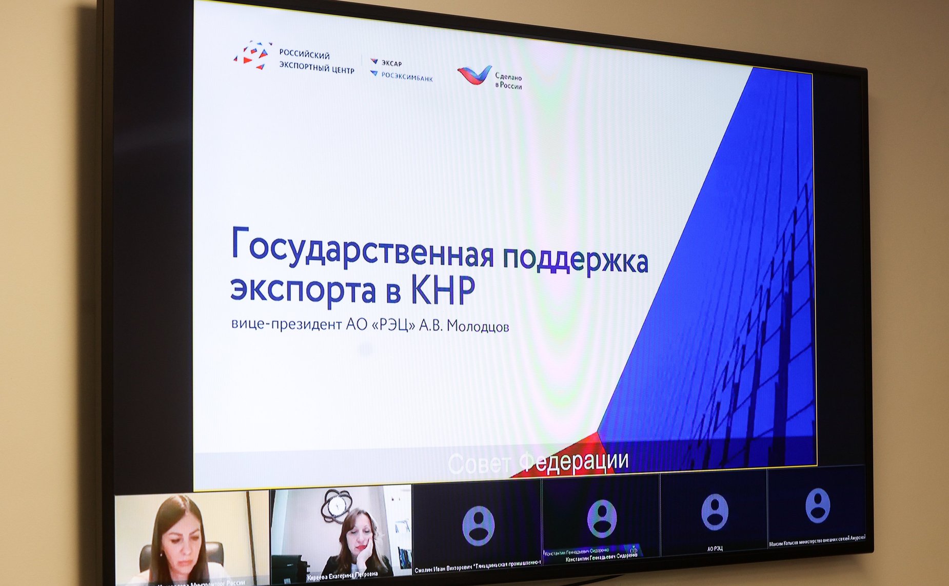 Круглый стол Комитета Совета Федерации по экономической политике «Деятельность акционерного общества «Российский экспортный центр» по развитию торгово-экономического партнерства России и Китая»