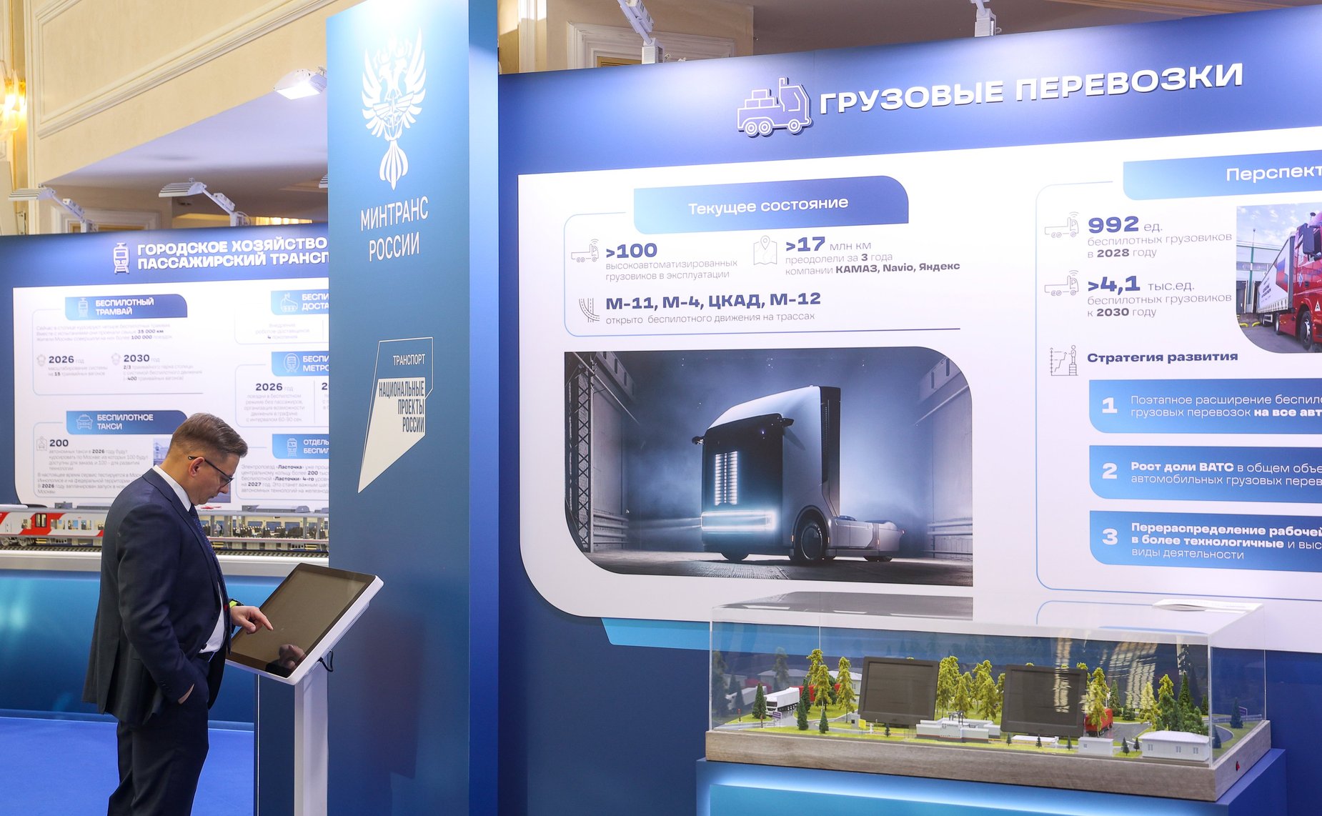 Выставка «Цифровая и технологическая трансформация транспортного комплекса в РФ»