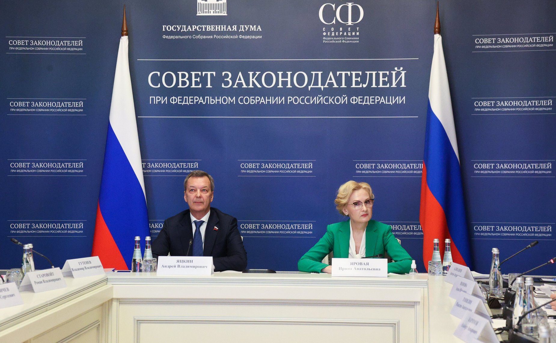 Заседание Президиума Совета законодателей Российской Федерации при Федеральном Собрании РФ