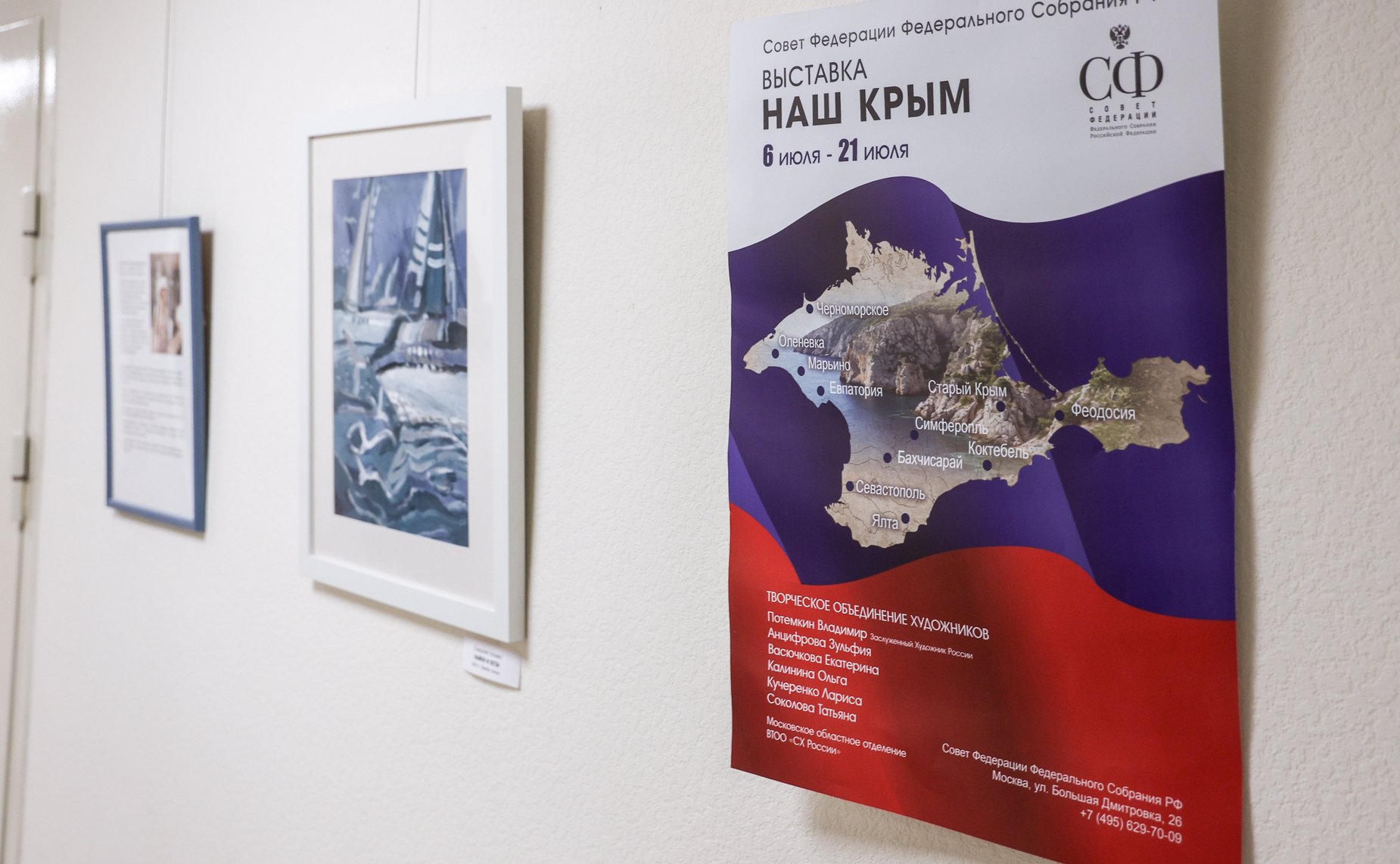 В Совете Федерации открылась экспозиция творческого объединения художников «Наш Крым»