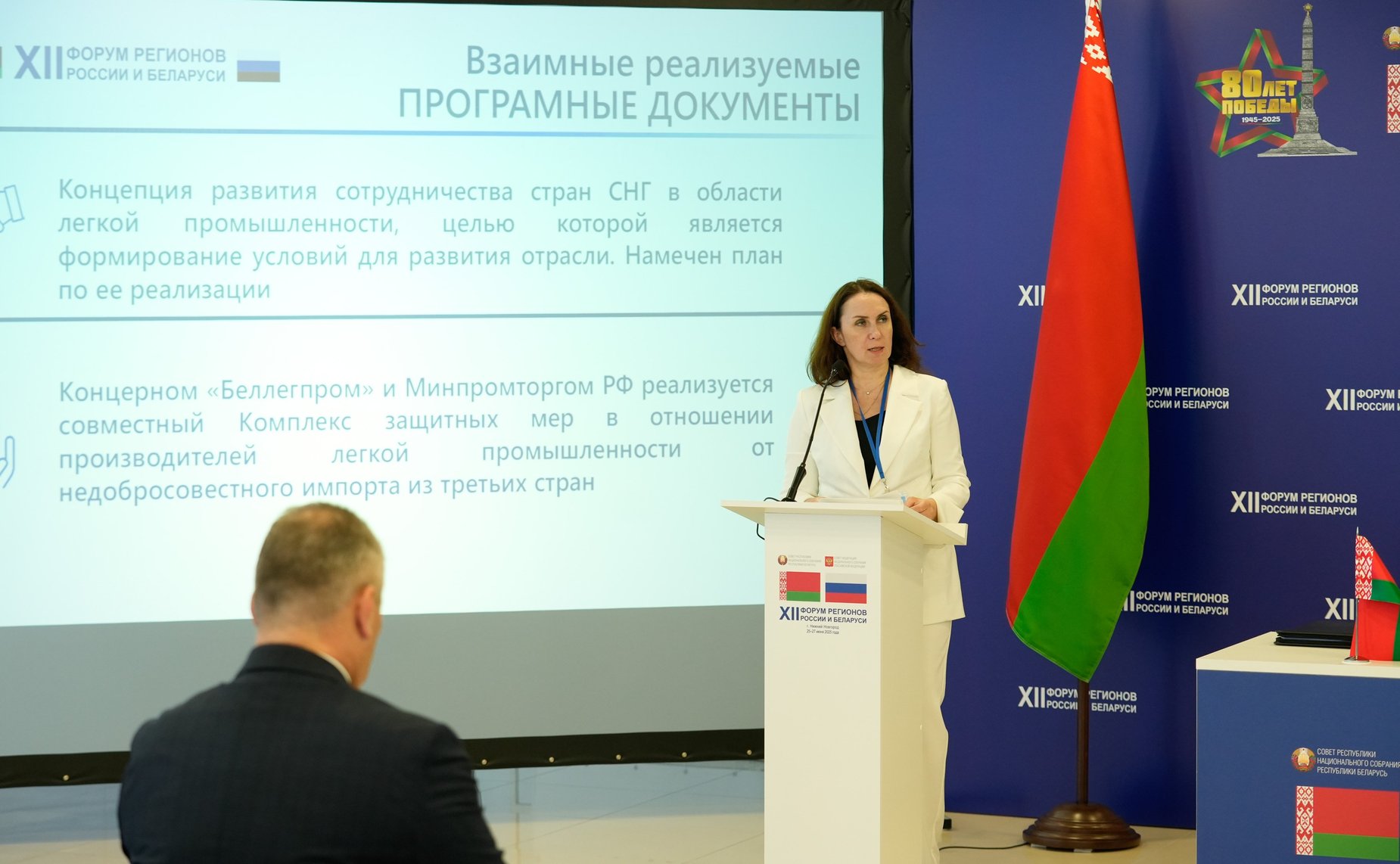 «Промышленная кооперация как фактор обеспечения технологического суверенитета Союзного государства». ХII Форум регионов России и Беларуси