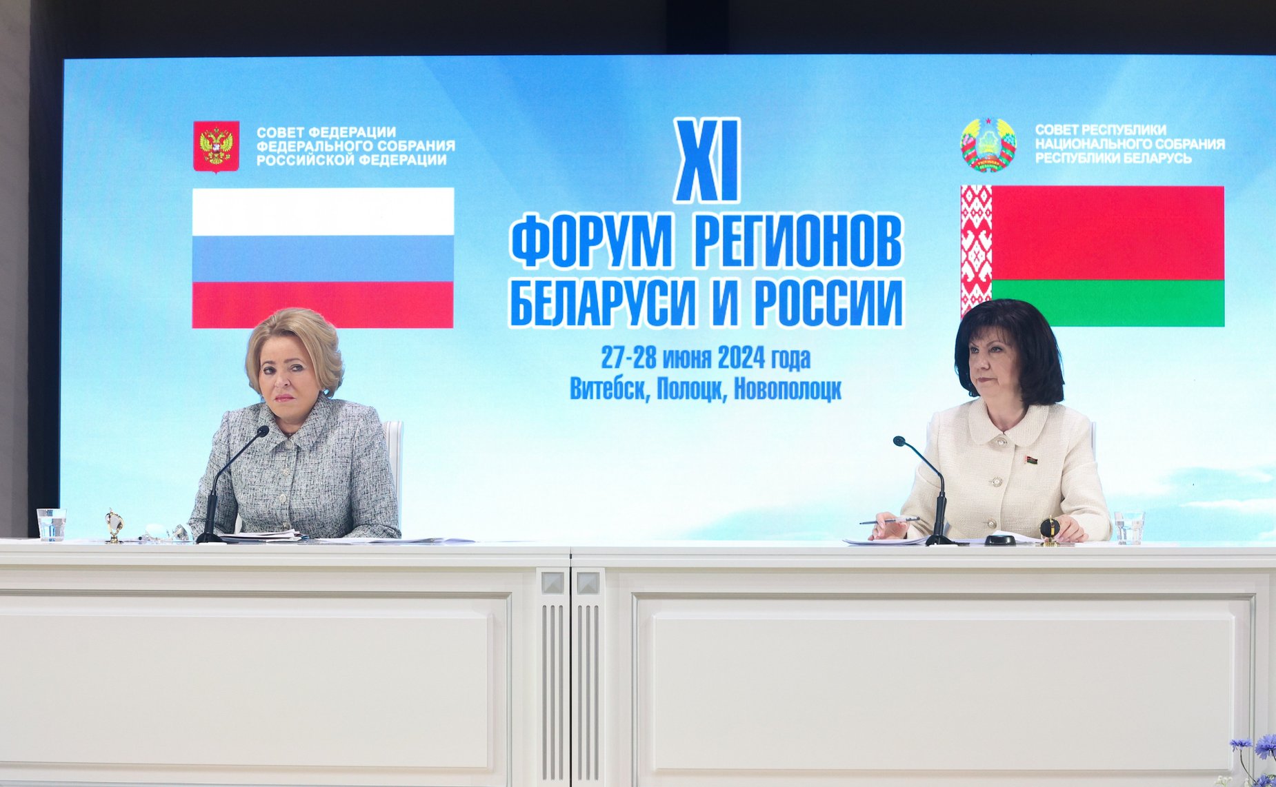 Встреча Валентины Матвиенко и Натальи Кочановой с руководителями органов государственной власти регионов Республики Беларусь и субъектов Российской Федерации