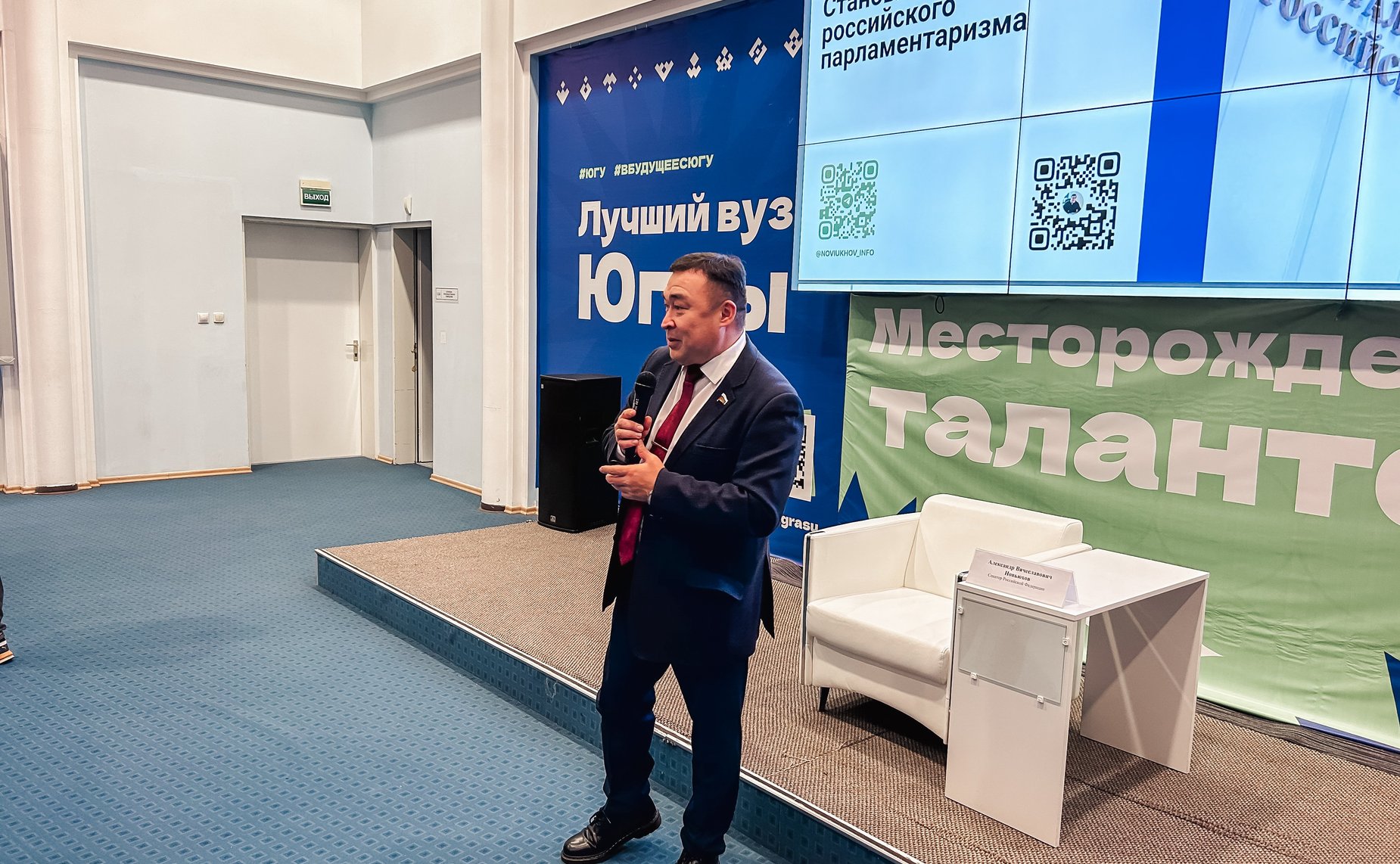 Александр Новьюхов встретился со студентами Югорского государственного университета