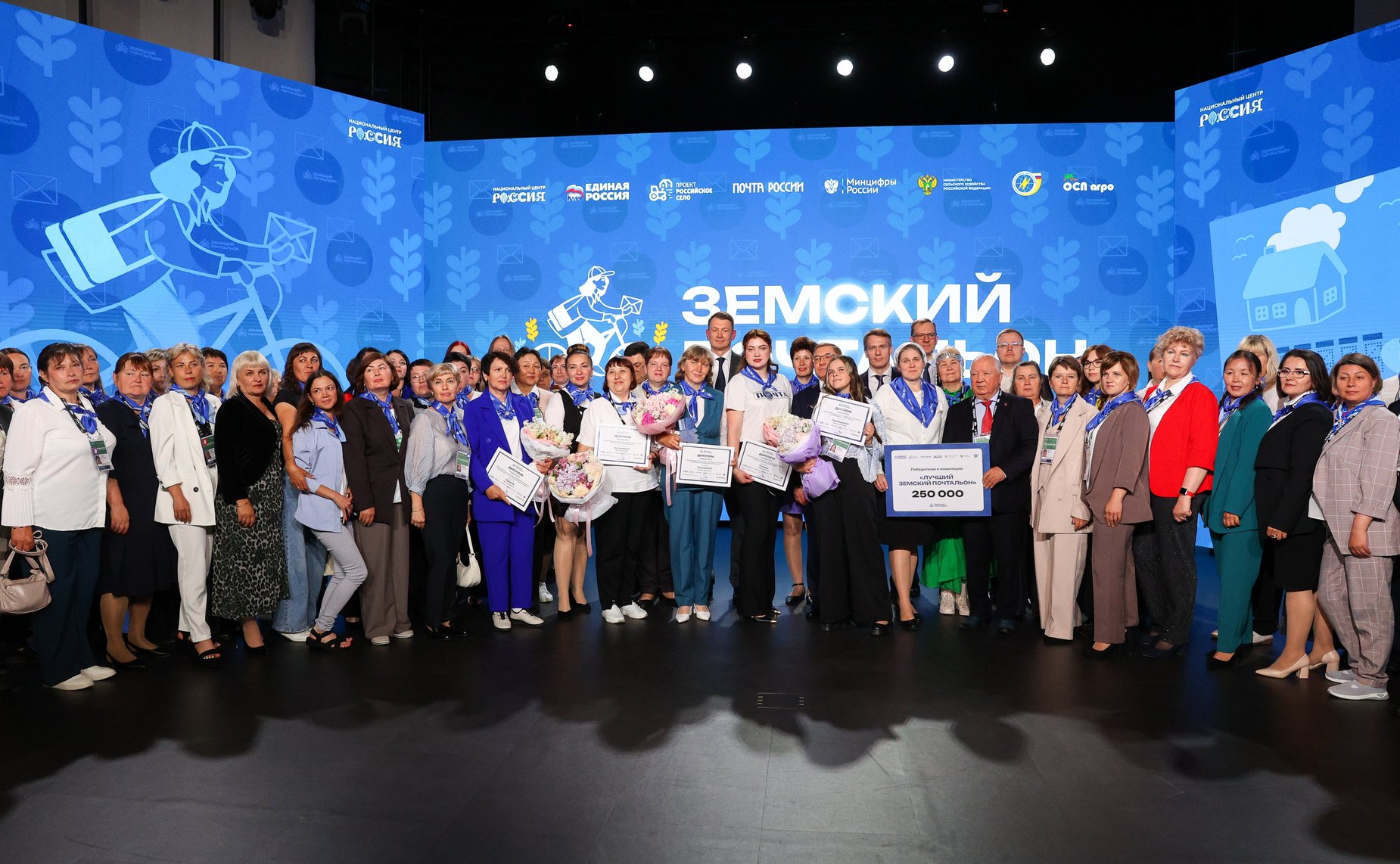 Третий Форум тружеников села. Церемония награждения Всероссийского конкурса «Земский почтальон»