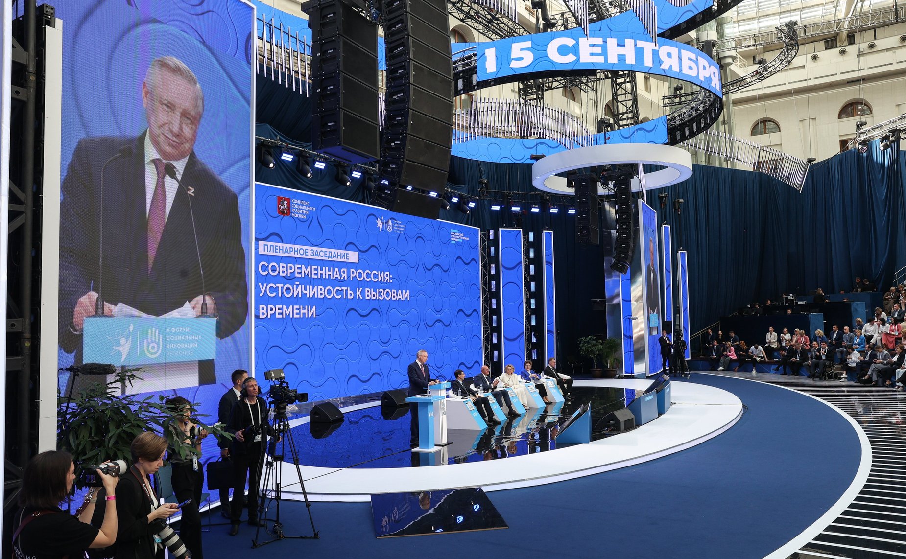 Пленарное заседание V Форума социальных инноваций регионов «Современная Россия: устойчивость к вызовам времени»