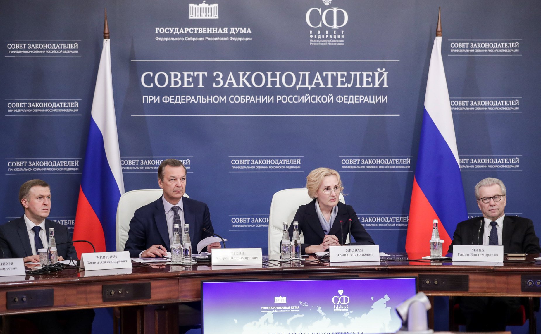 Заседание Президиума Совета законодателей Российской Федерации при Федеральном Собрании Российской Федерации