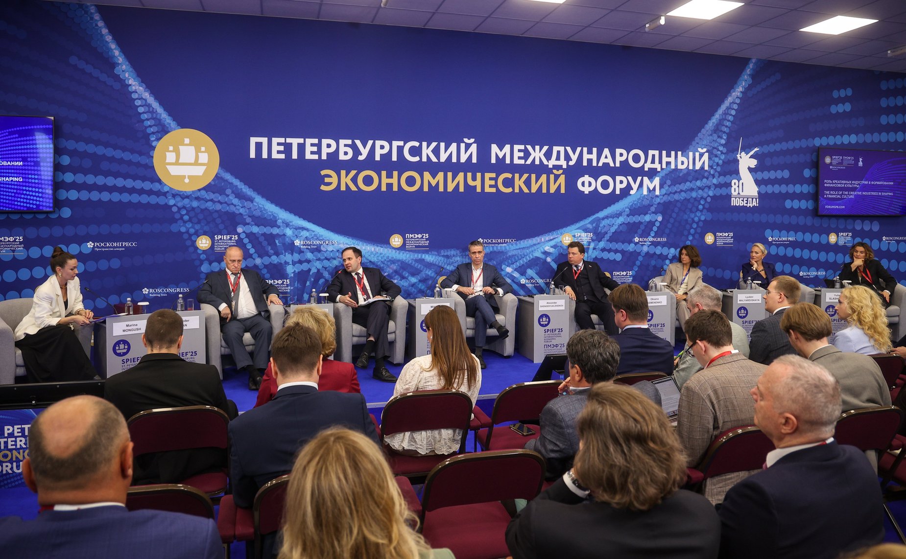 XXVIII Петербургский международный экономический форум (ПМЭФ’25). «Роль креативных индустрий в формировании финансовой культуры»