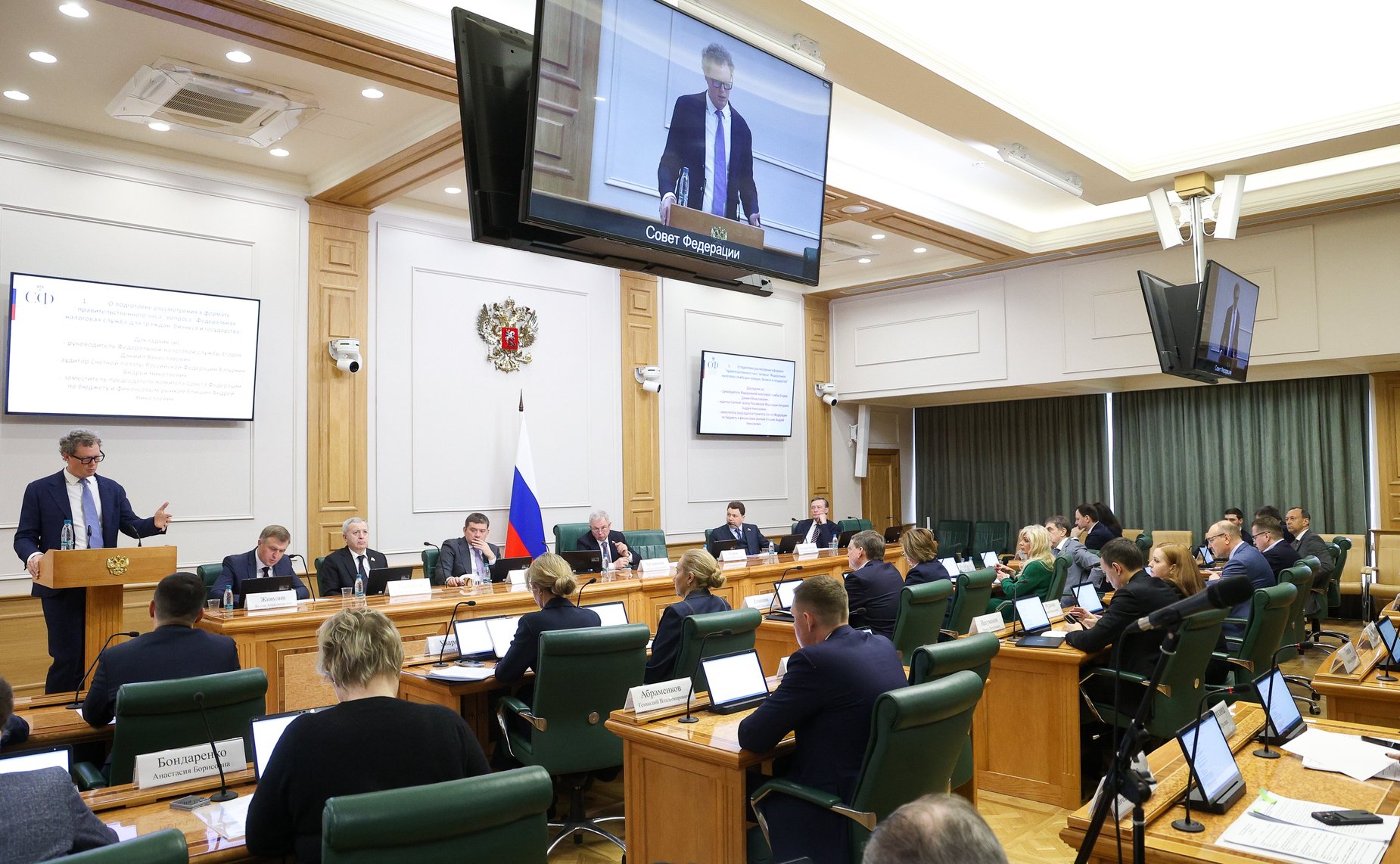 Заседание Комитета Совета Федерации по бюджету и финансовым рынкам