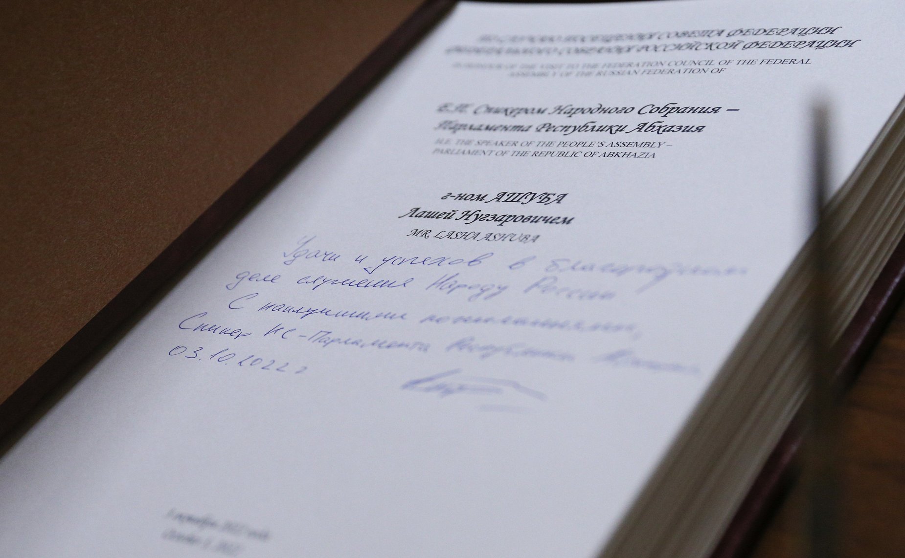 Встреча заместителя Председателя СФ Константина Косачева со Спикером Народного Собрания – Парламента Республики Абхазия