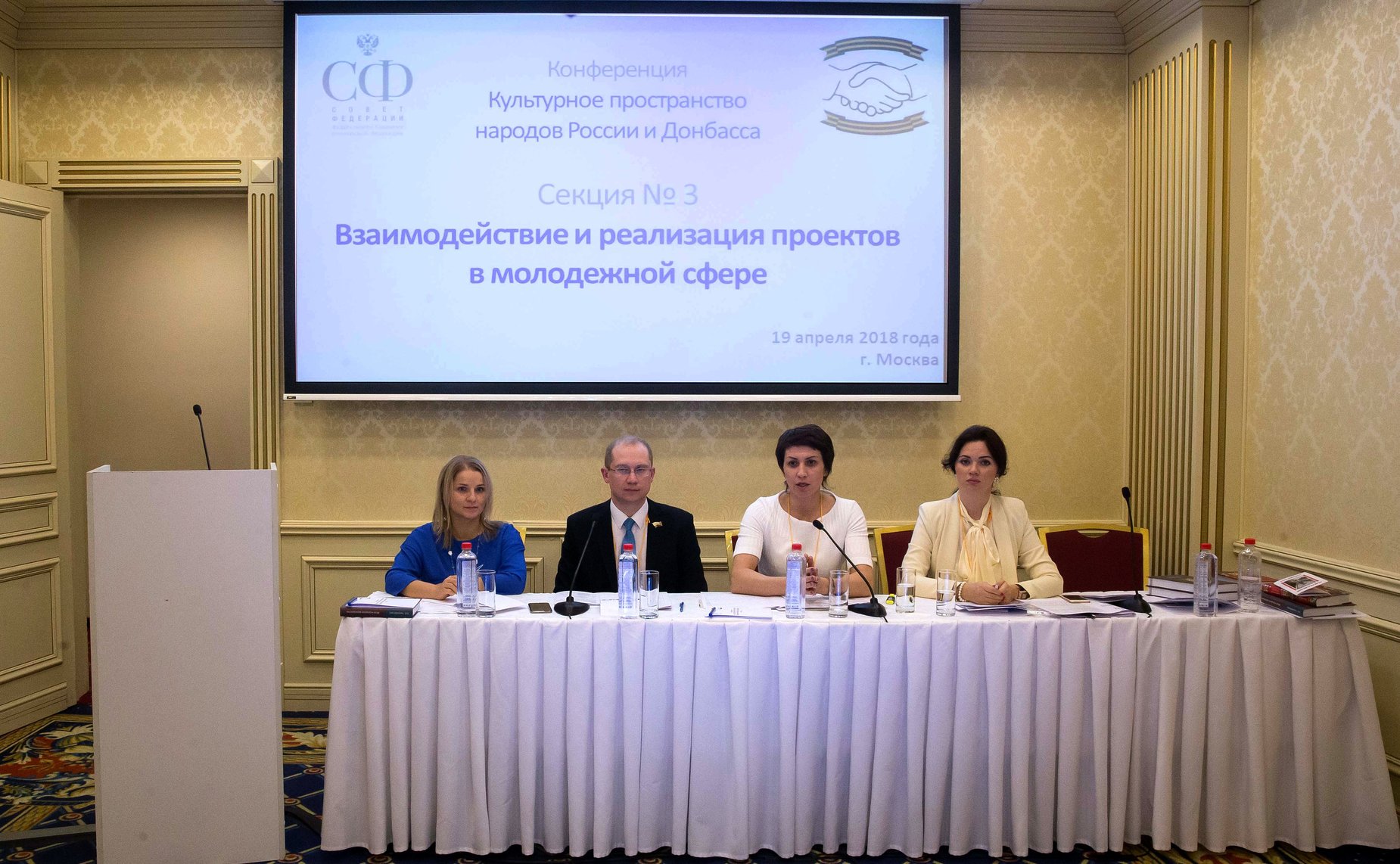 Т. Лебедева ведет заседание секции №3 «Взаимодействие и реализация проектов в молодежной сфере»