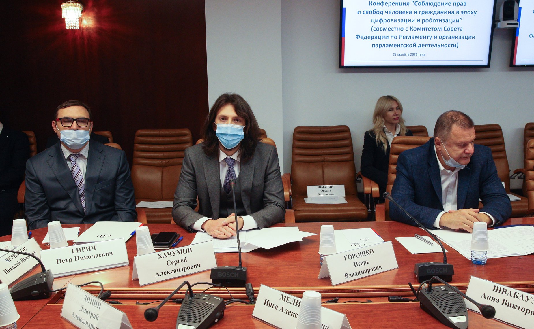 Конференция «Соблюдение прав и свобод человека и гражданина в эпоху цифровизации и роботизации»