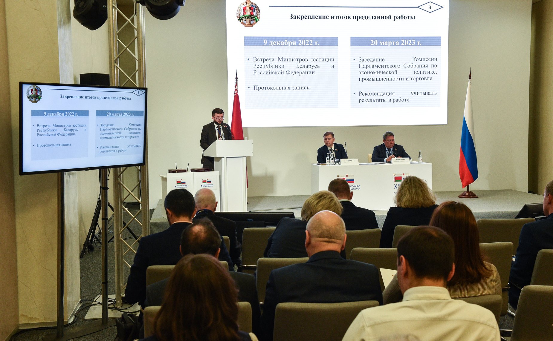 Заседание секции 8 «Единая правовая система Союзного государства: современное состояние и перспективные направления развития». X Форум регионов России и Беларуси