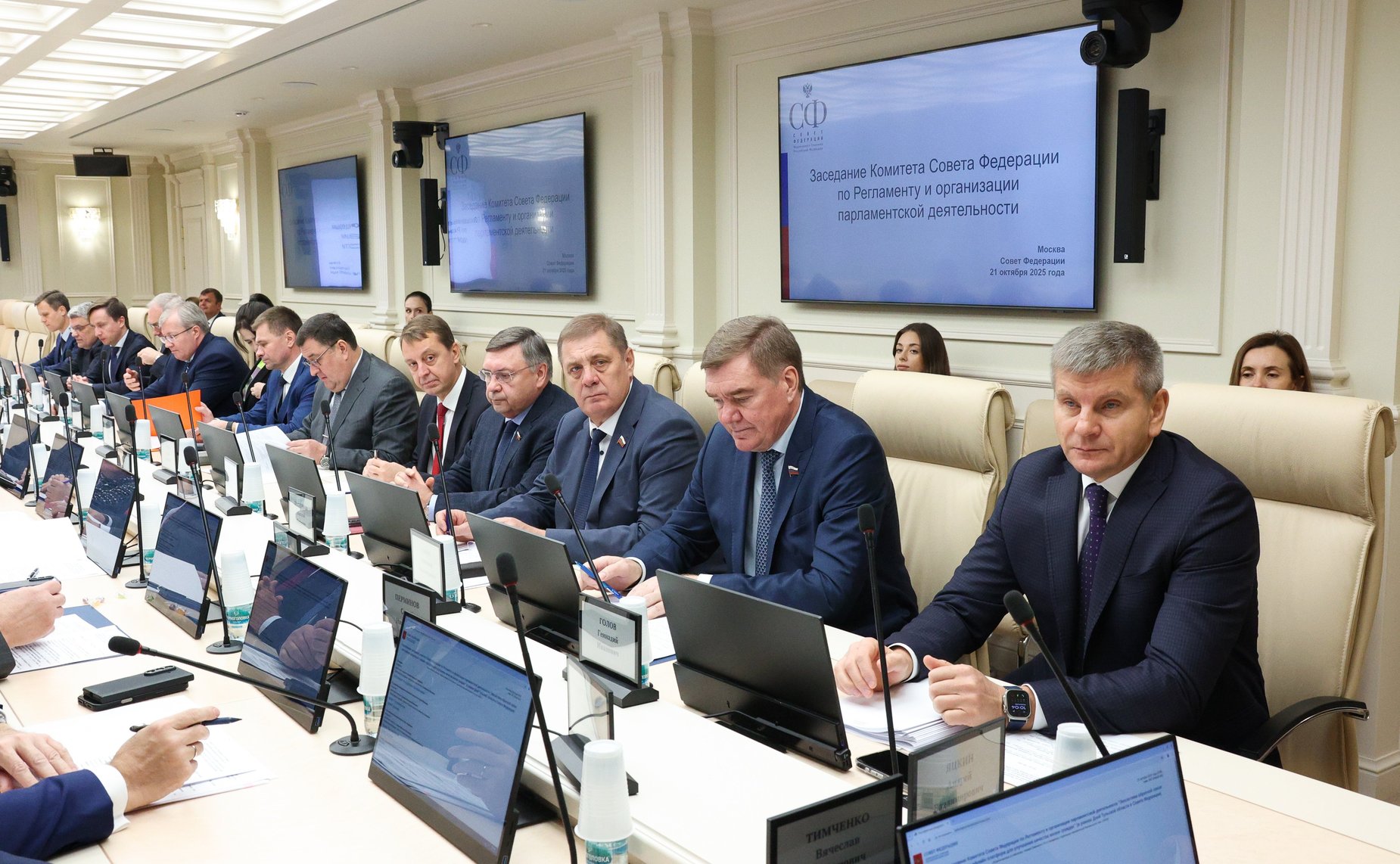 Расширенное заседание Комитета СФ по Регламенту и организации парламентской деятельности (в рамках дней Тульской области в Совете Федерации)
