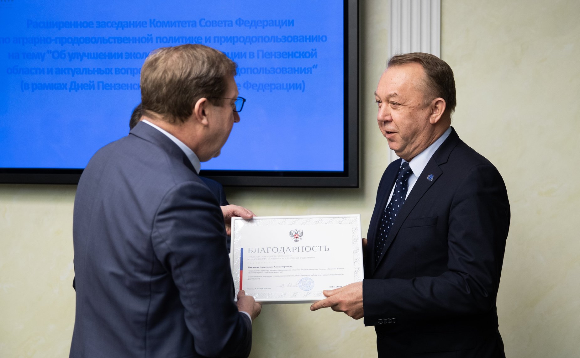 Расширенное заседание Комитета СФ по аграрно-продовольственной политике и природопользованию