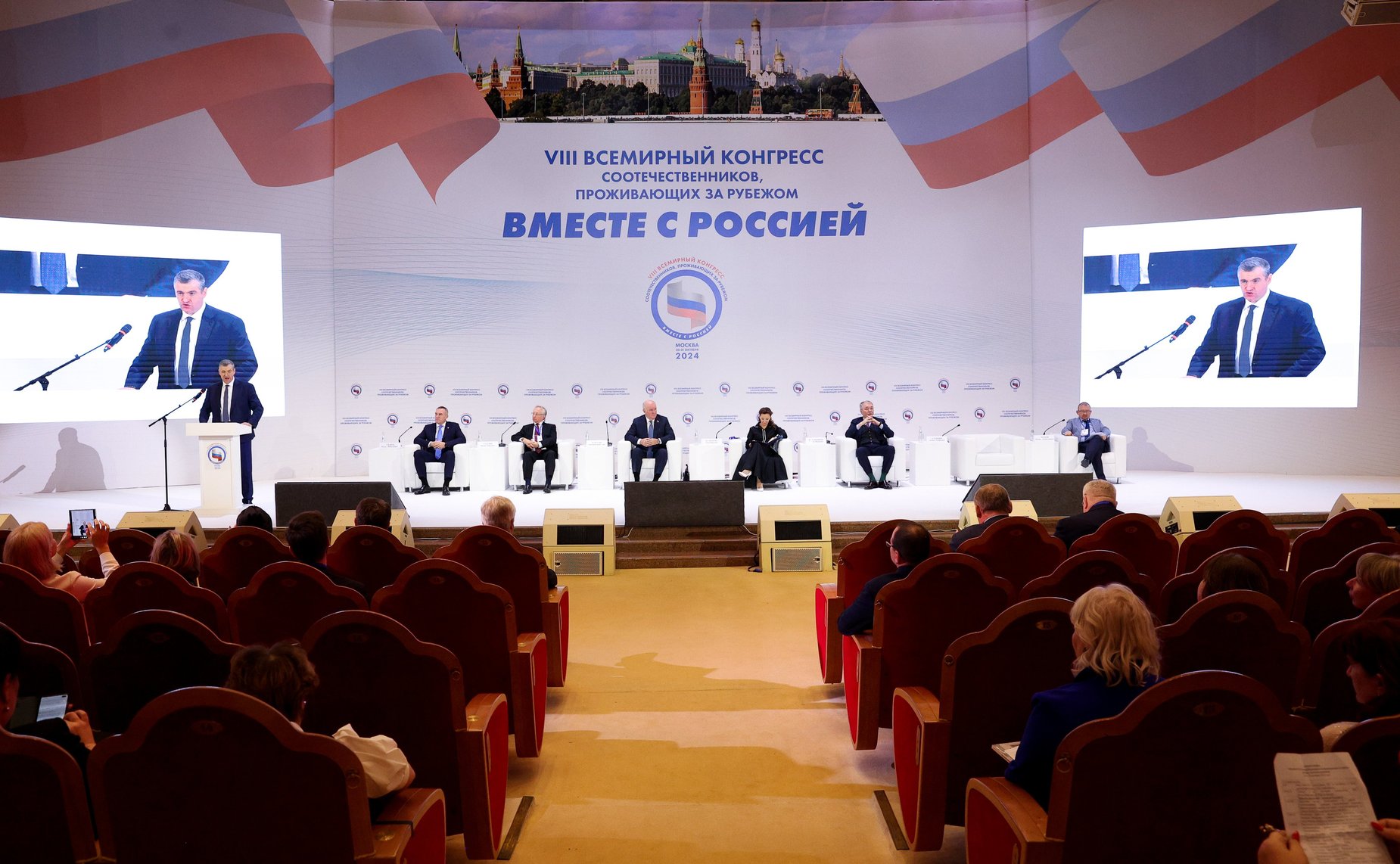 VIII Всемирный конгресс российских соотечественников, проживающих за рубежом