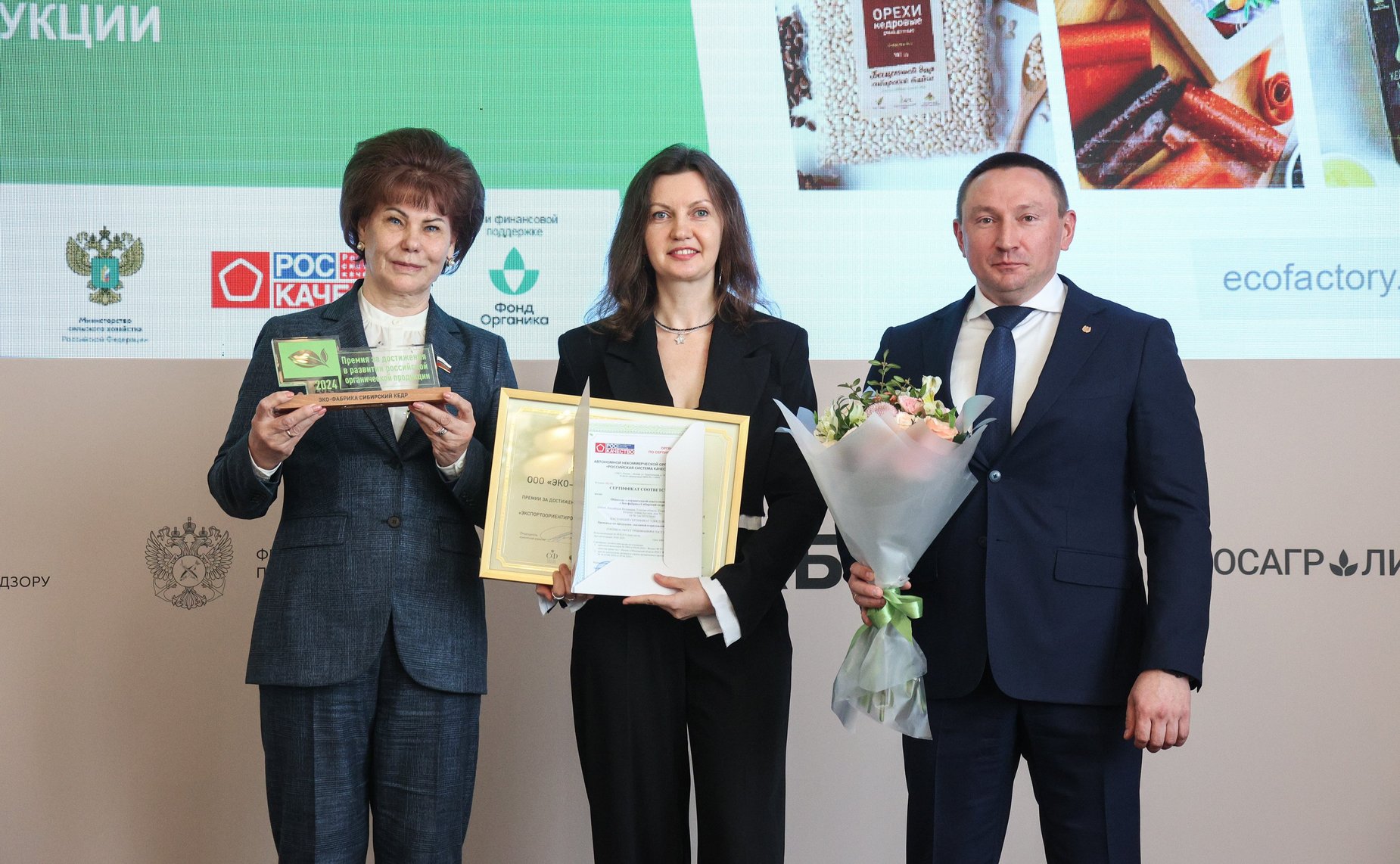 Церемония награждения победителей конкурса на соискание премии за достижения в развитии российской органической продукции