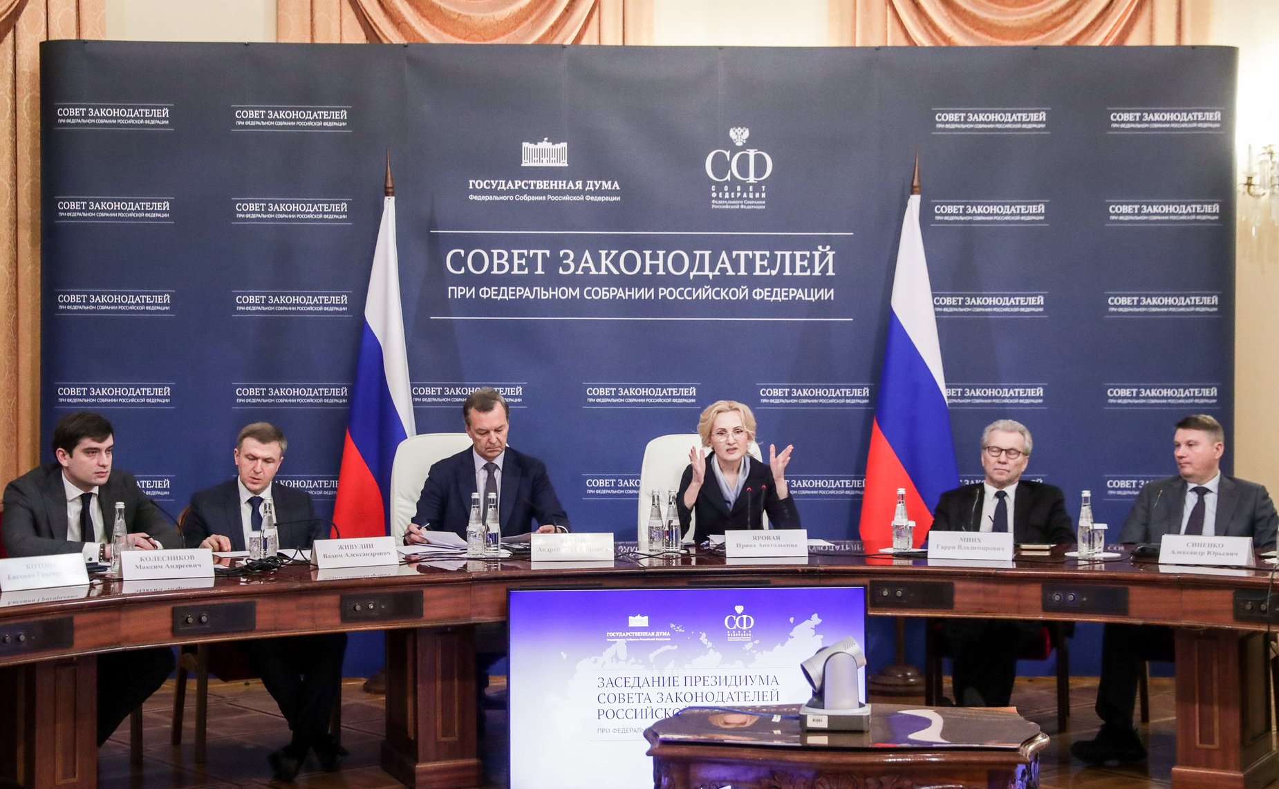 Заседание Президиума Совета законодателей Российской Федерации при Федеральном Собрании Российской Федерации