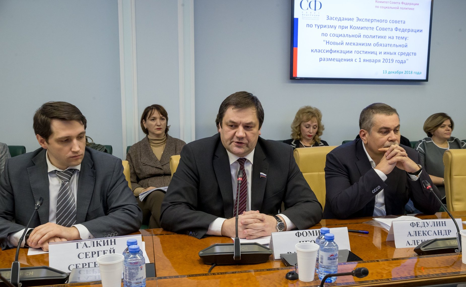 Заседание Экспертного совета по туризму на тему «Новый механизм обязательной классификации гостиниц и иных средств размещения с 1 января 2019 года»