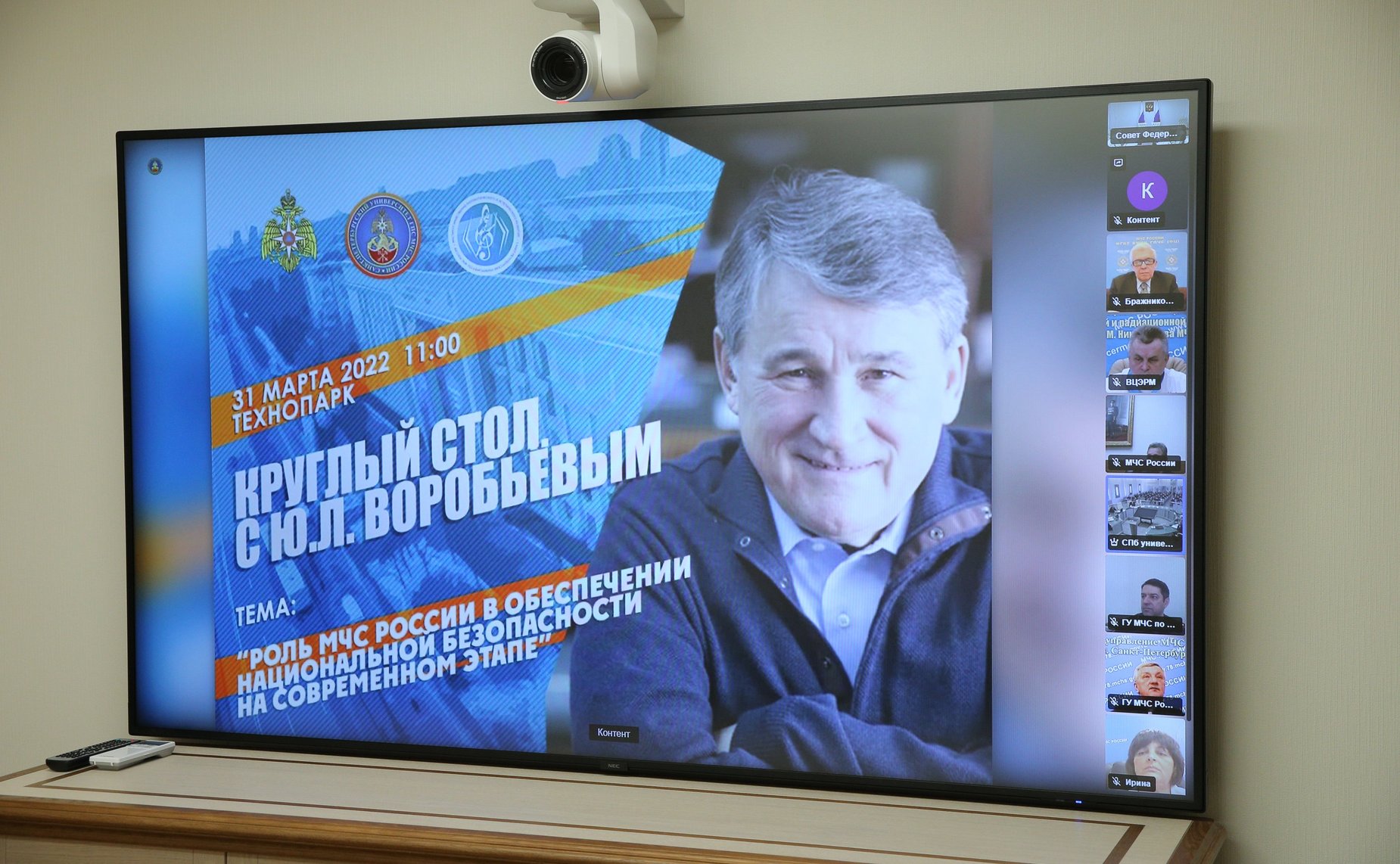 Участие заместителя Председателя СФ Юрия Воробьева в «круглом столе» Санкт-Петербургского университета противопожарной службы МЧС России