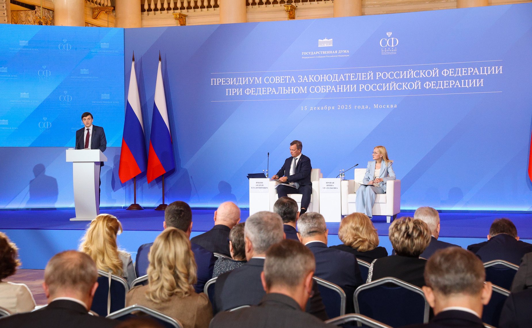 Заседание Президиума Совета законодателей Российской Федерации при Федеральном Собрании Российской Федерации