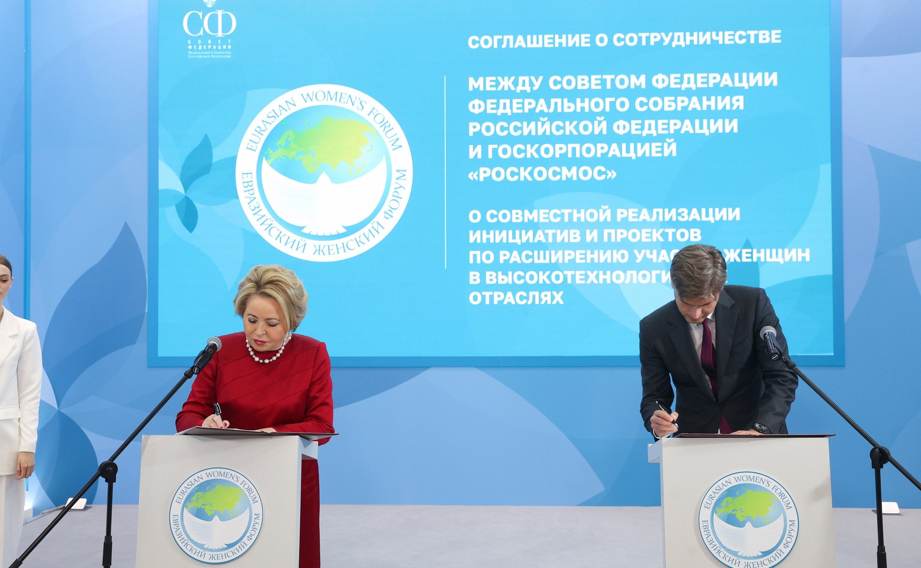 XXVIII Петербургский международный экономический форум (ПМЭФ’25). Подписание соглашения о сотрудничестве между Советом Федерации и Госкорпорацией «Роскосмос»