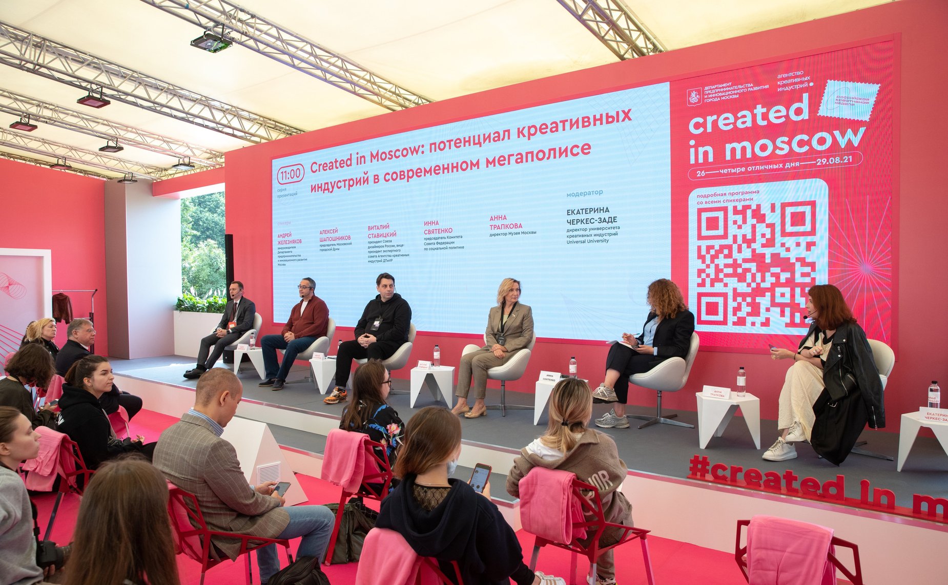 Инна Святенко приняла участие в работе площадки «Created in Moscow» в рамках международного фестиваля «Российская креативная неделя»