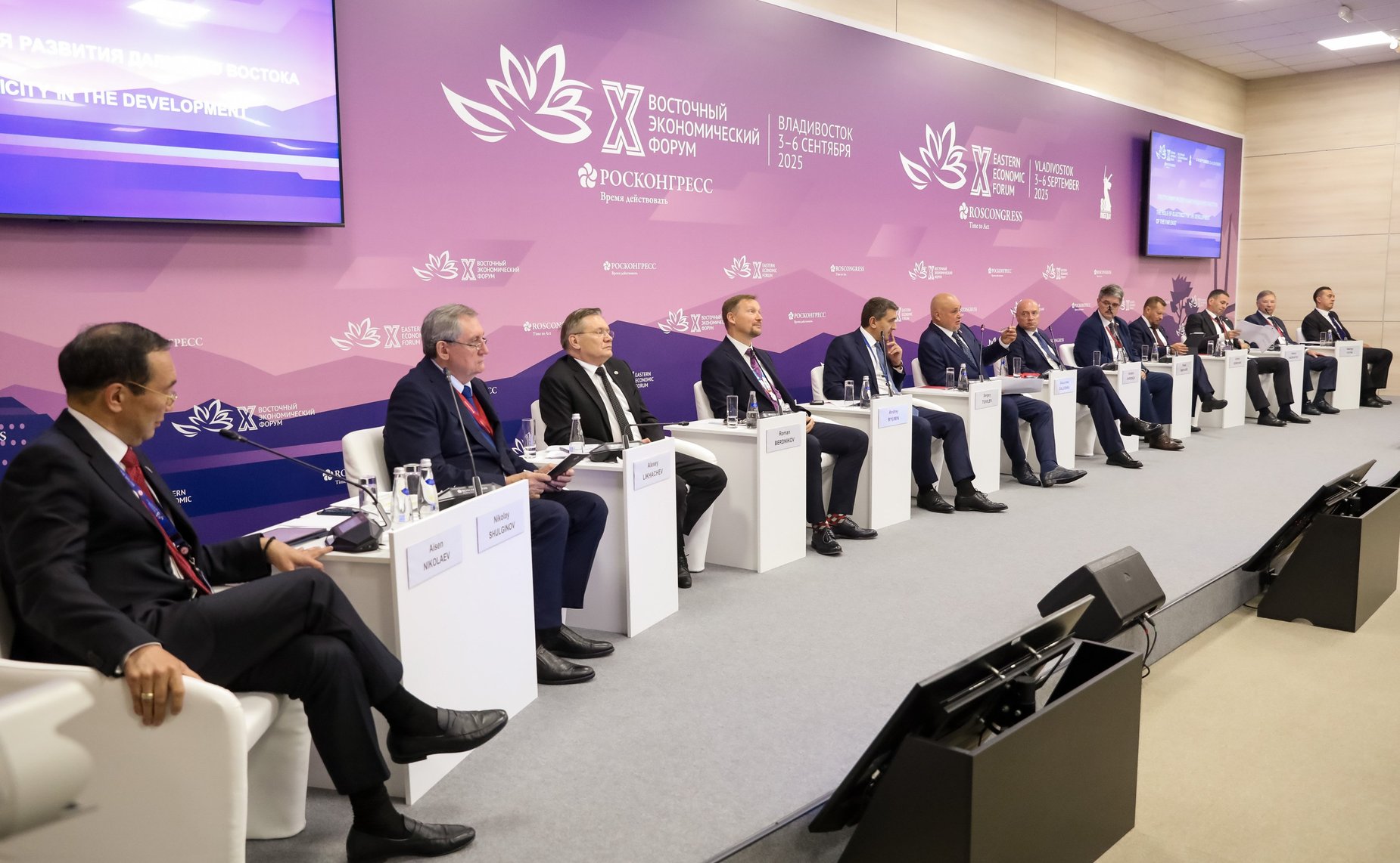 Сессия «Электроэнергия для развития Дальнего Востока». X Восточный экономический форум