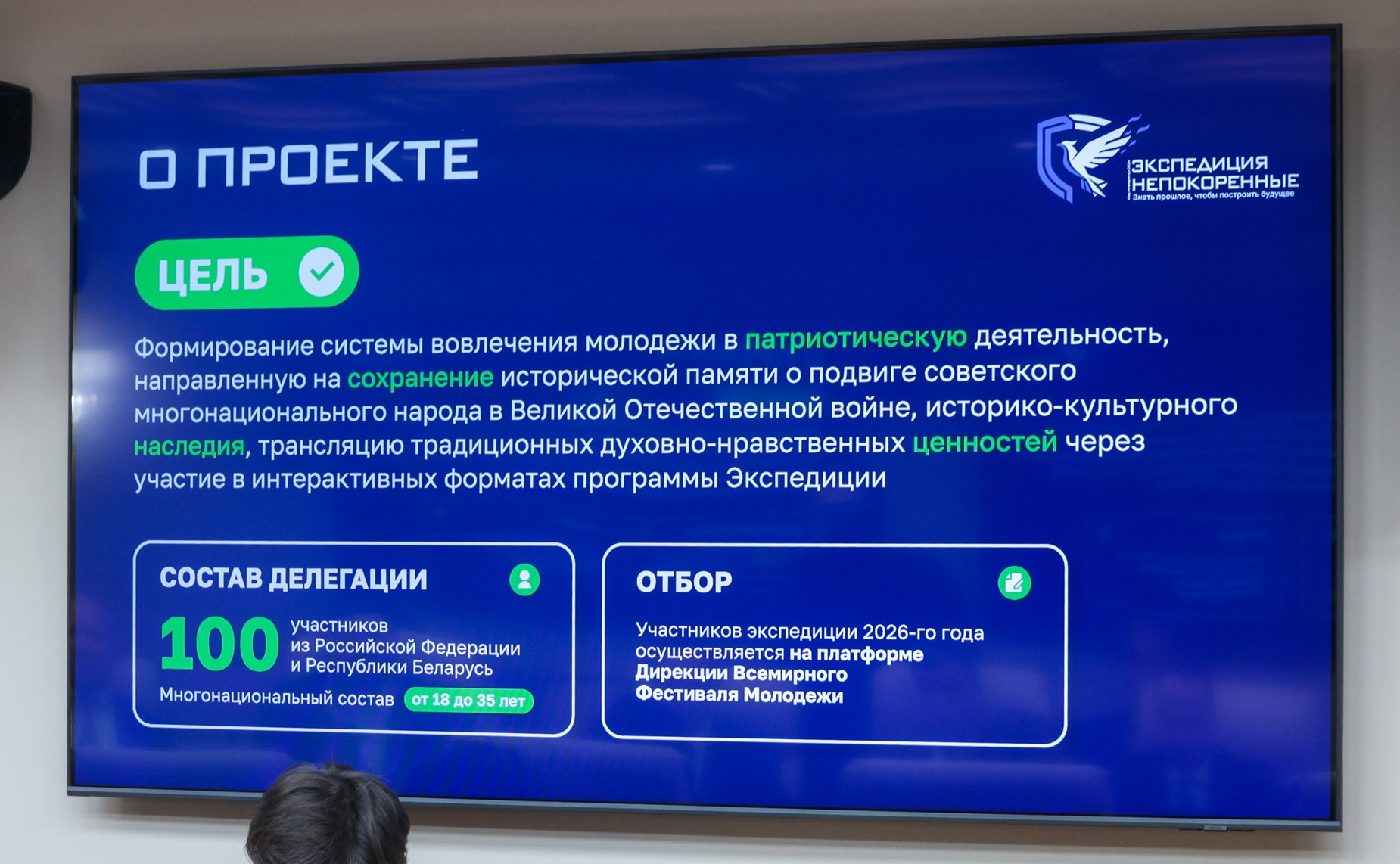 Заседание рабочей группы по подготовке ежегодной патриотической экспедиции «Непокоренные 2026»